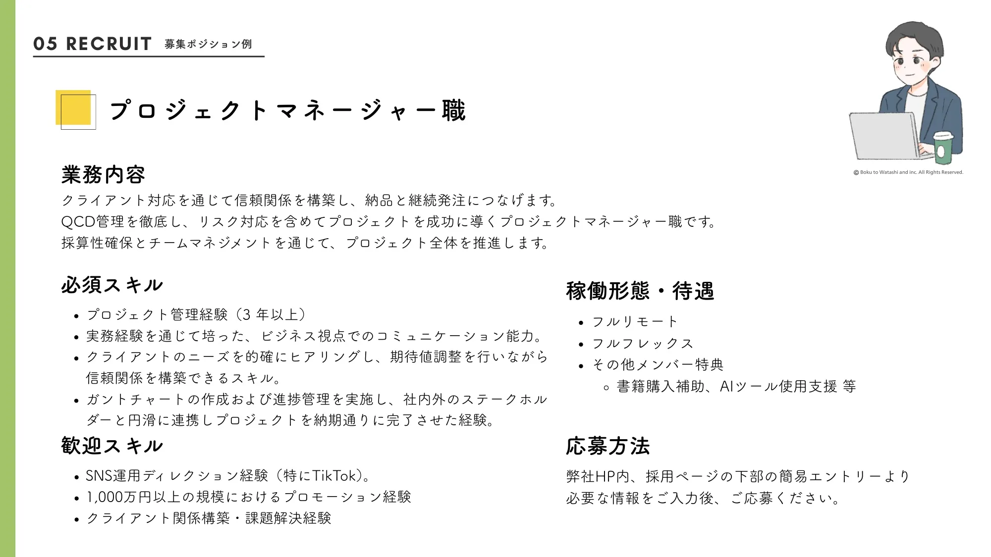 僕与我招聘资料