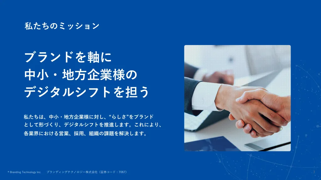 2023年3月期通期決算説明資料|ブランディングテクノロジー株式会社