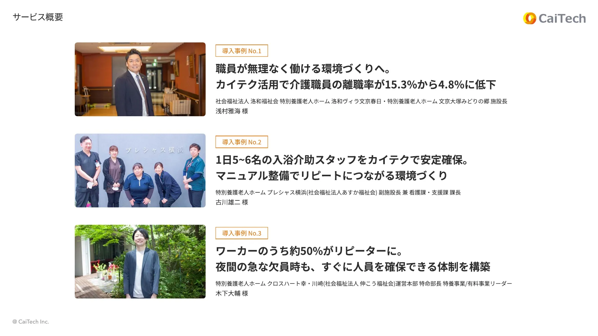 カイテク株式会社｜会社紹介