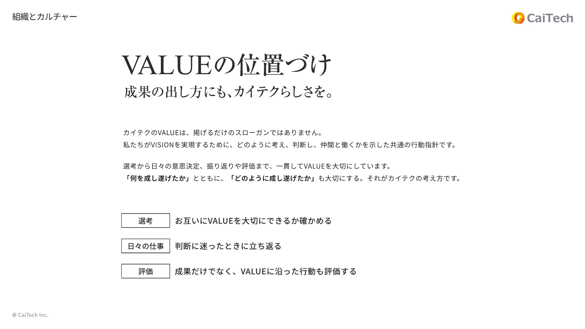 カイテク株式会社｜会社紹介