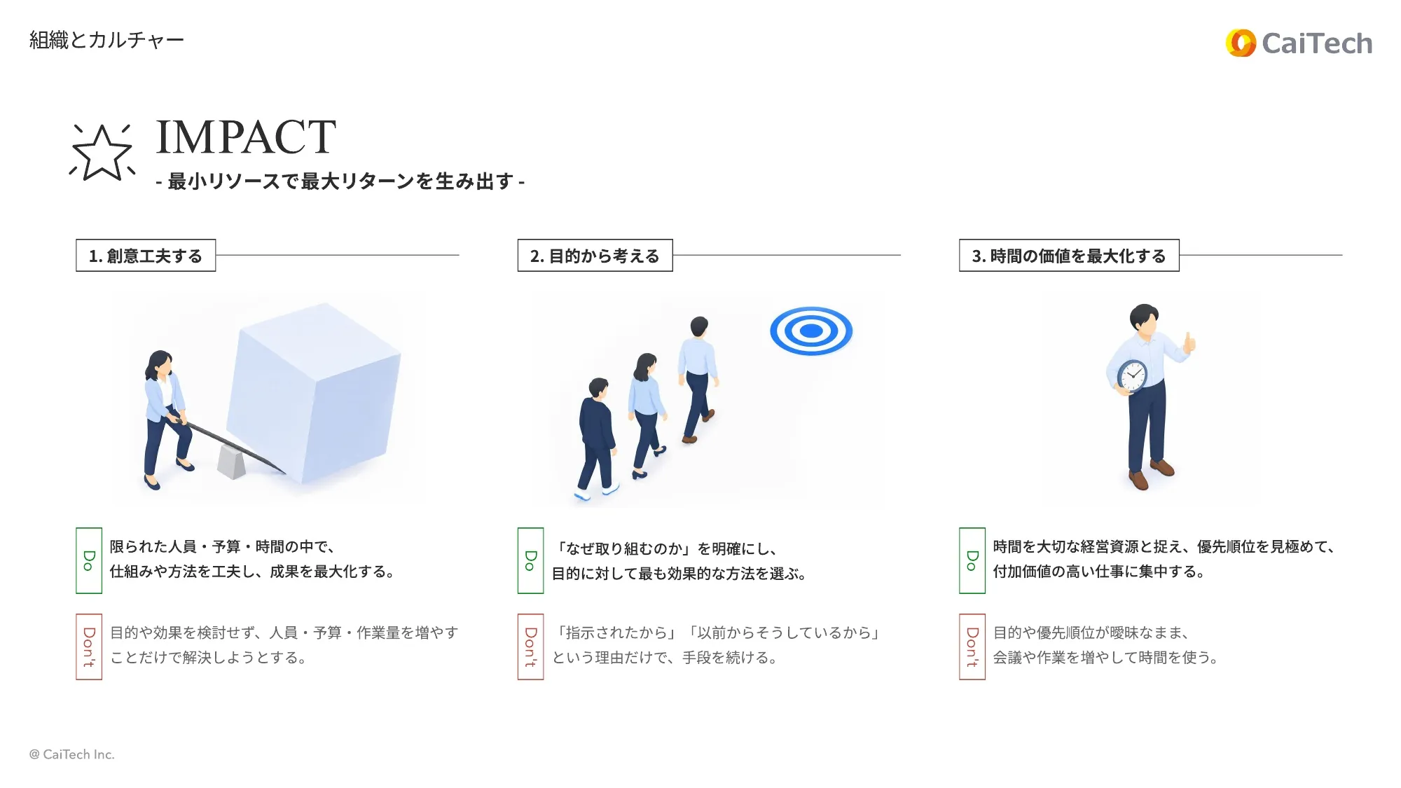 カイテク株式会社｜会社紹介