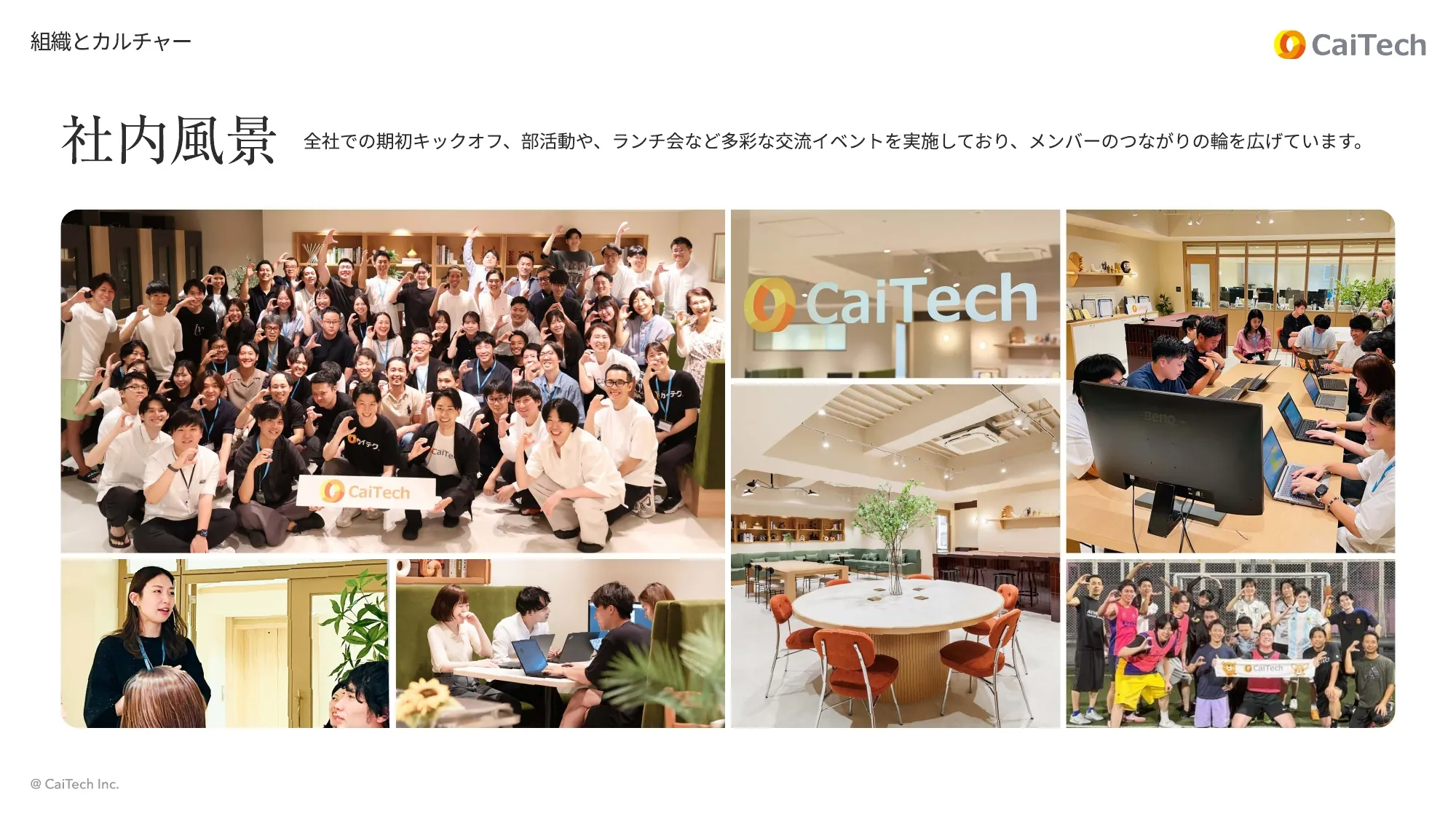 カイテク株式会社｜会社紹介