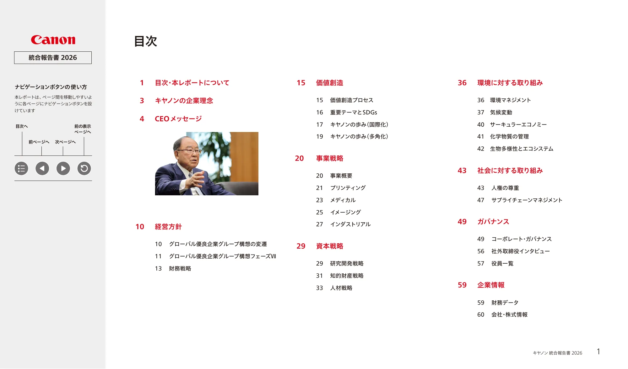 キヤノン統合報告書 2026