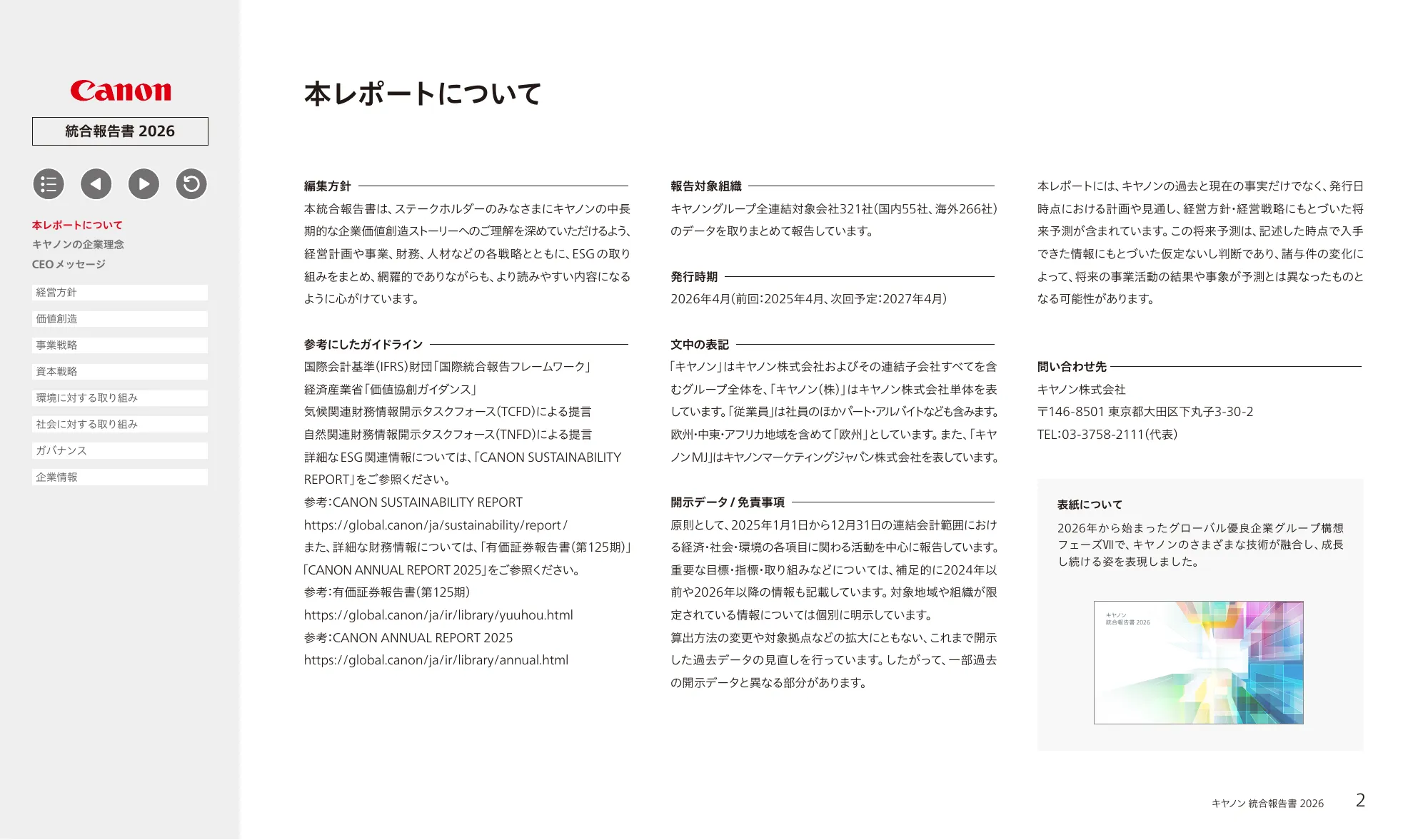 キヤノン統合報告書 2026