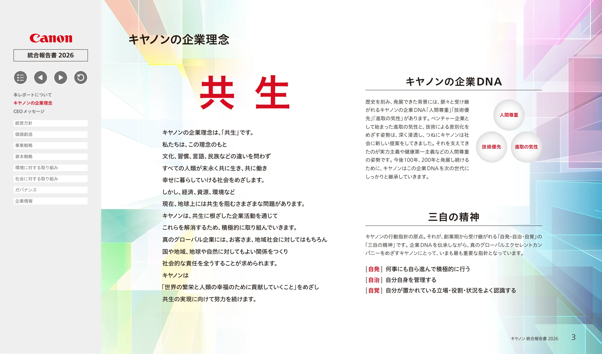 キヤノン統合報告書 2026