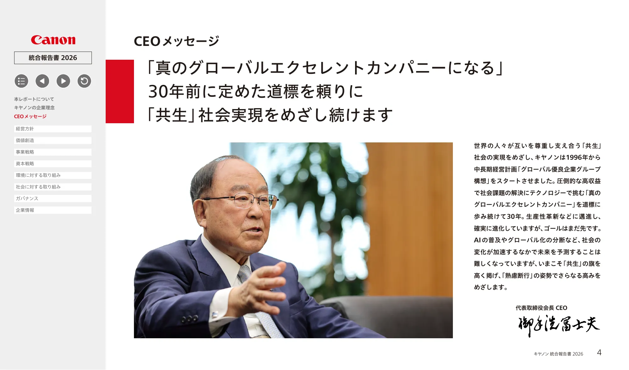 佳能綜合報告書 2026