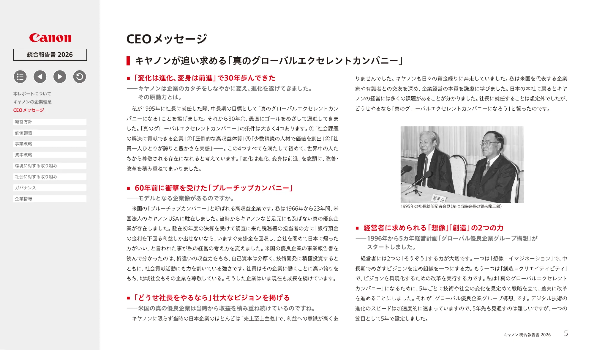 キヤノン統合報告書 2026
