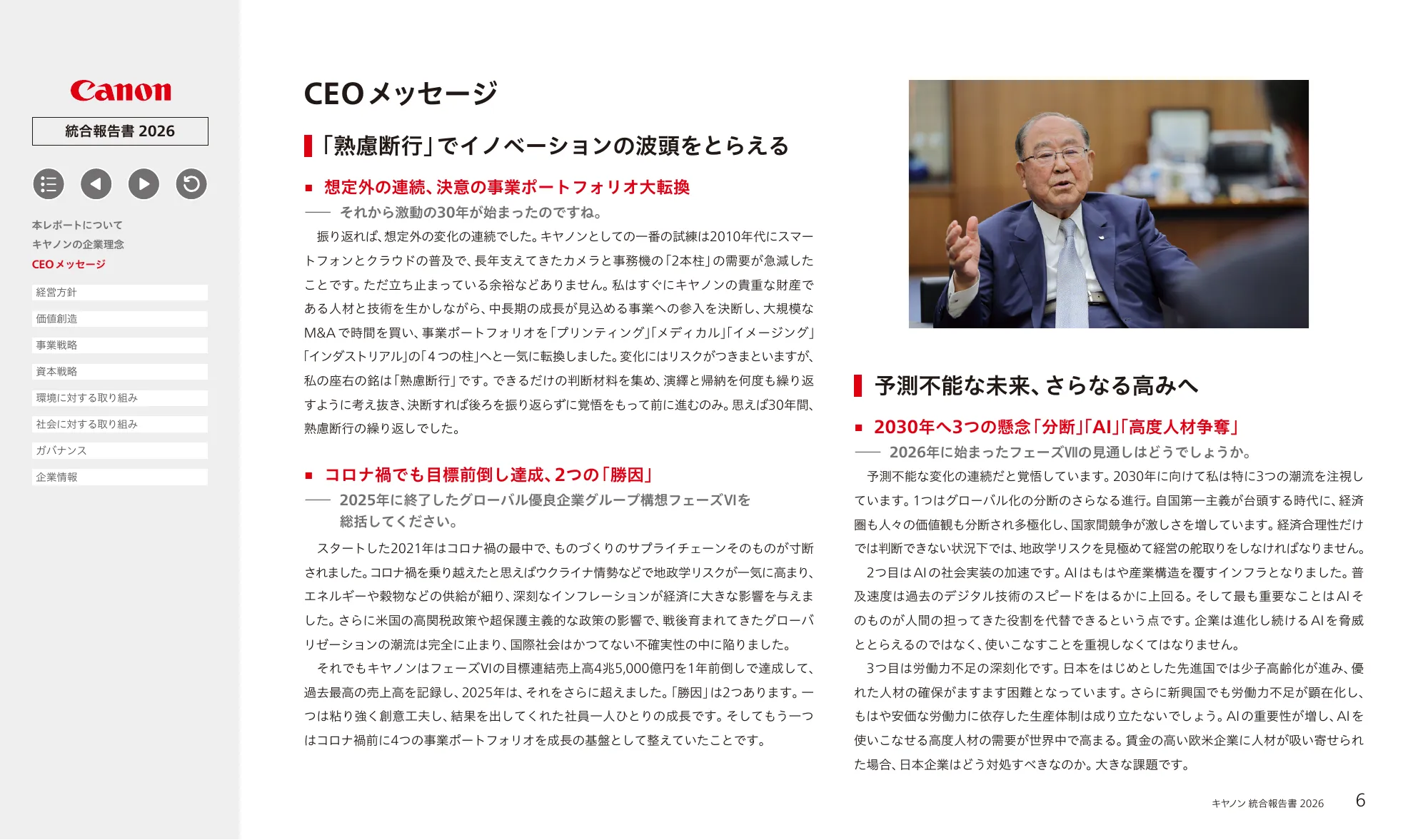 キヤノン統合報告書 2026