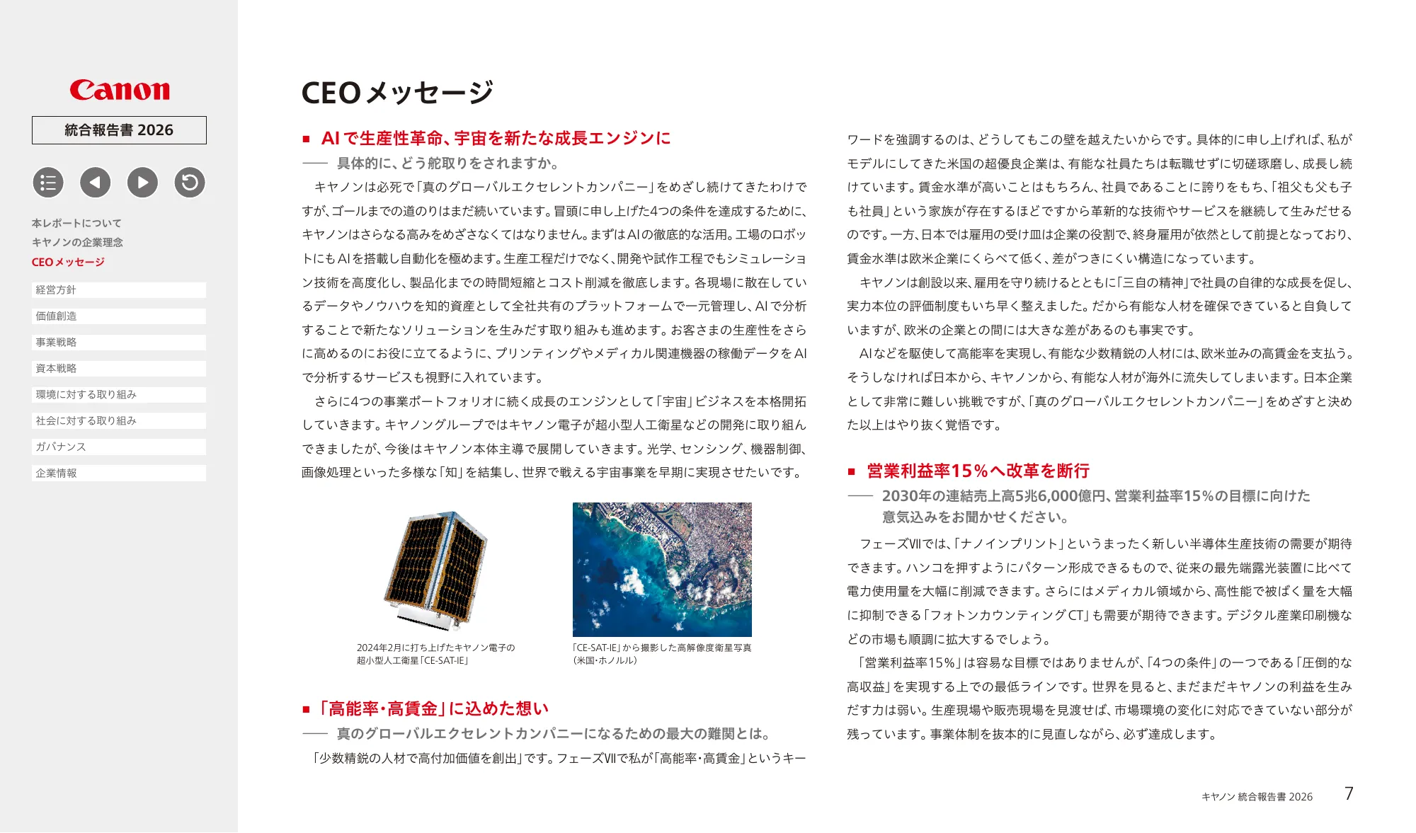 キヤノン統合報告書 2026