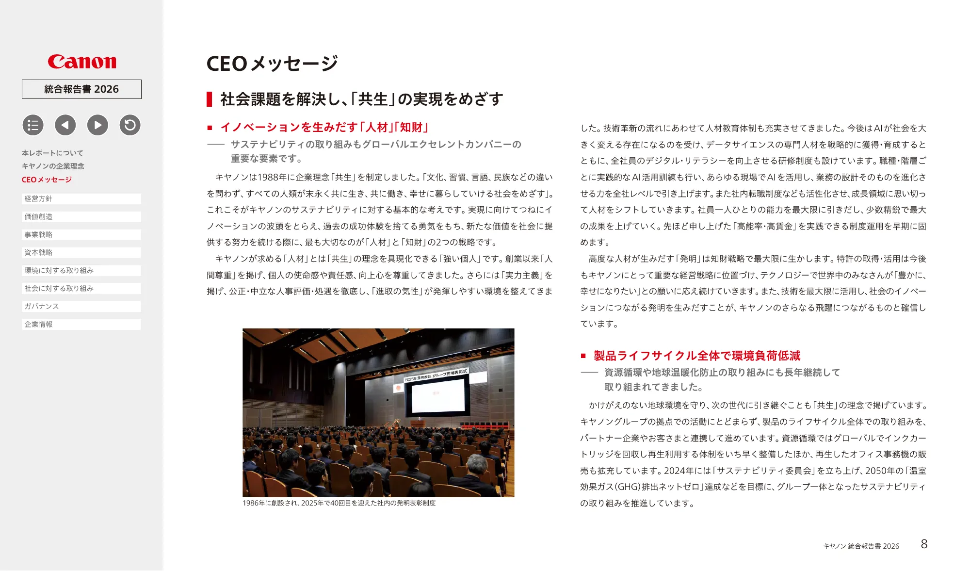 キヤノン統合報告書 2026