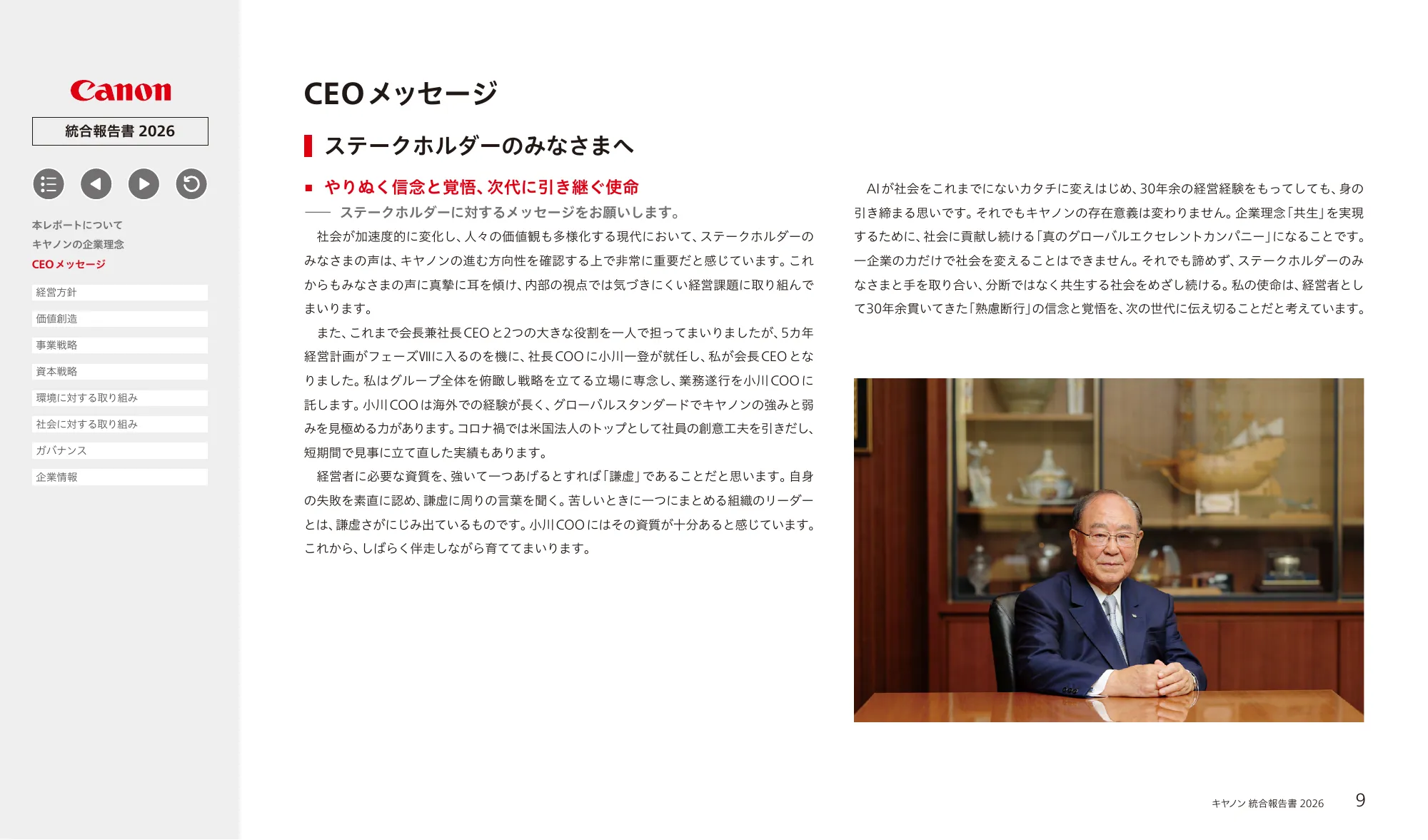 キヤノン統合報告書 2026