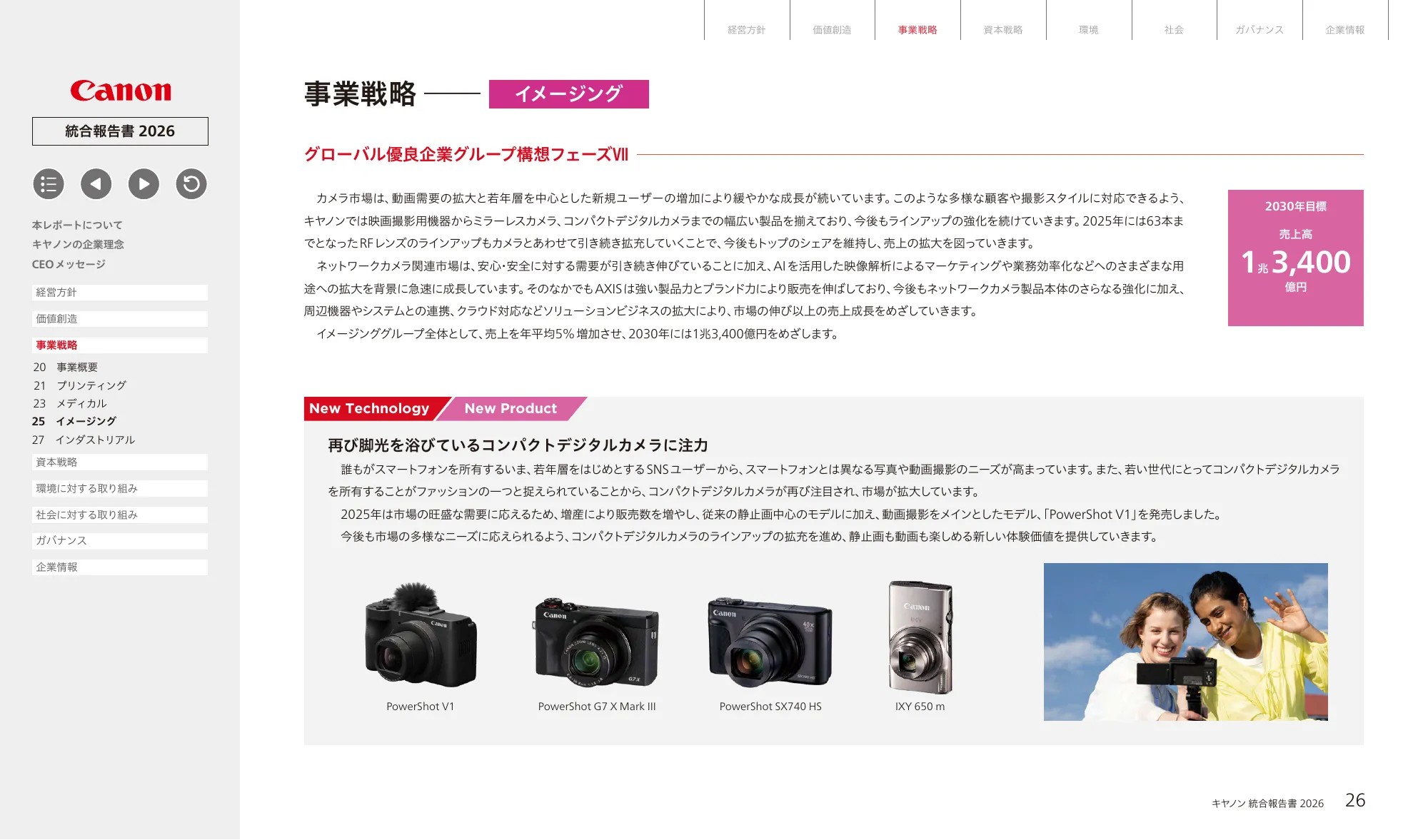 キヤノン統合報告書 2026
