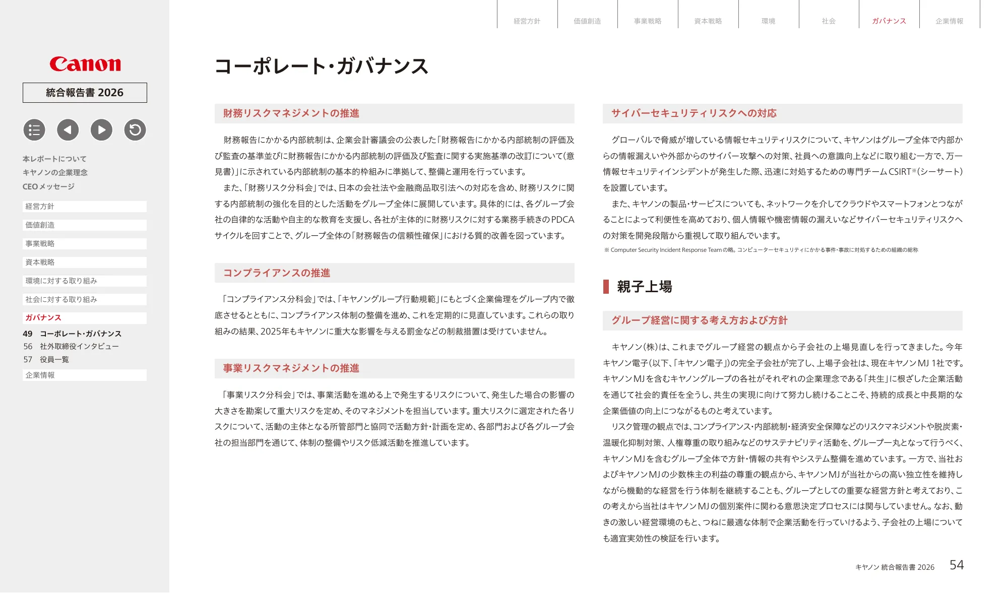 キヤノン統合報告書 2026
