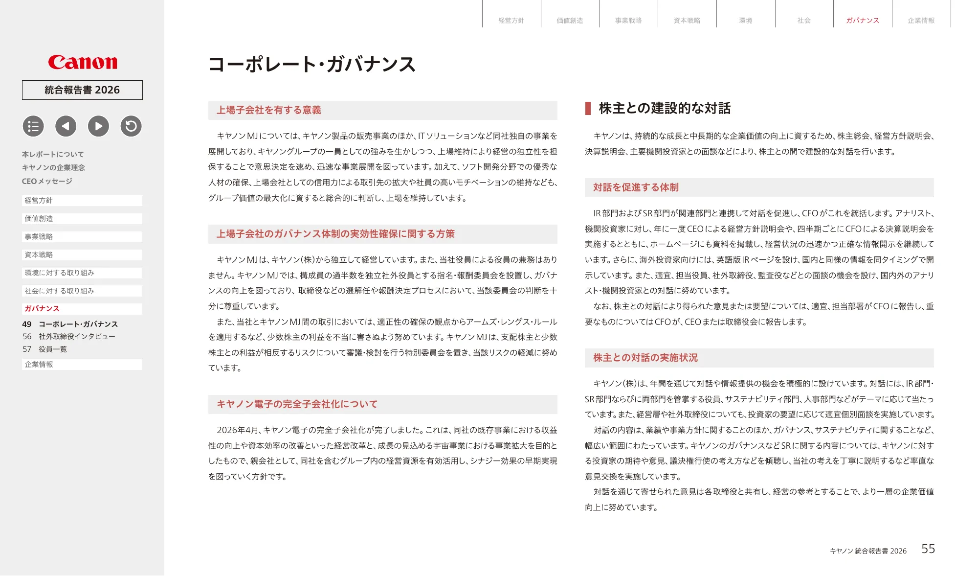 キヤノン統合報告書 2026