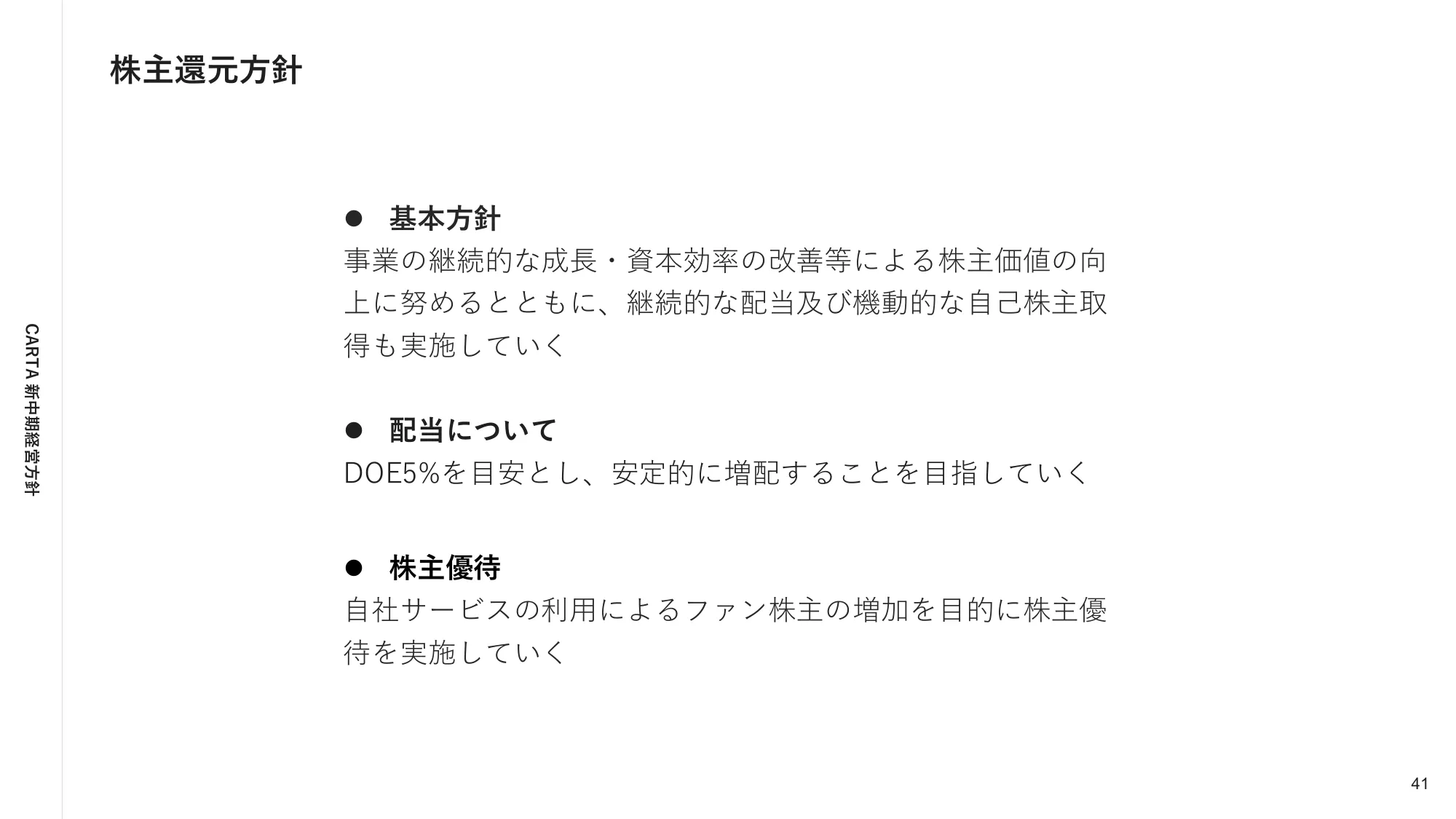株式会社CARTA HOLDINGS 新中期経営方針