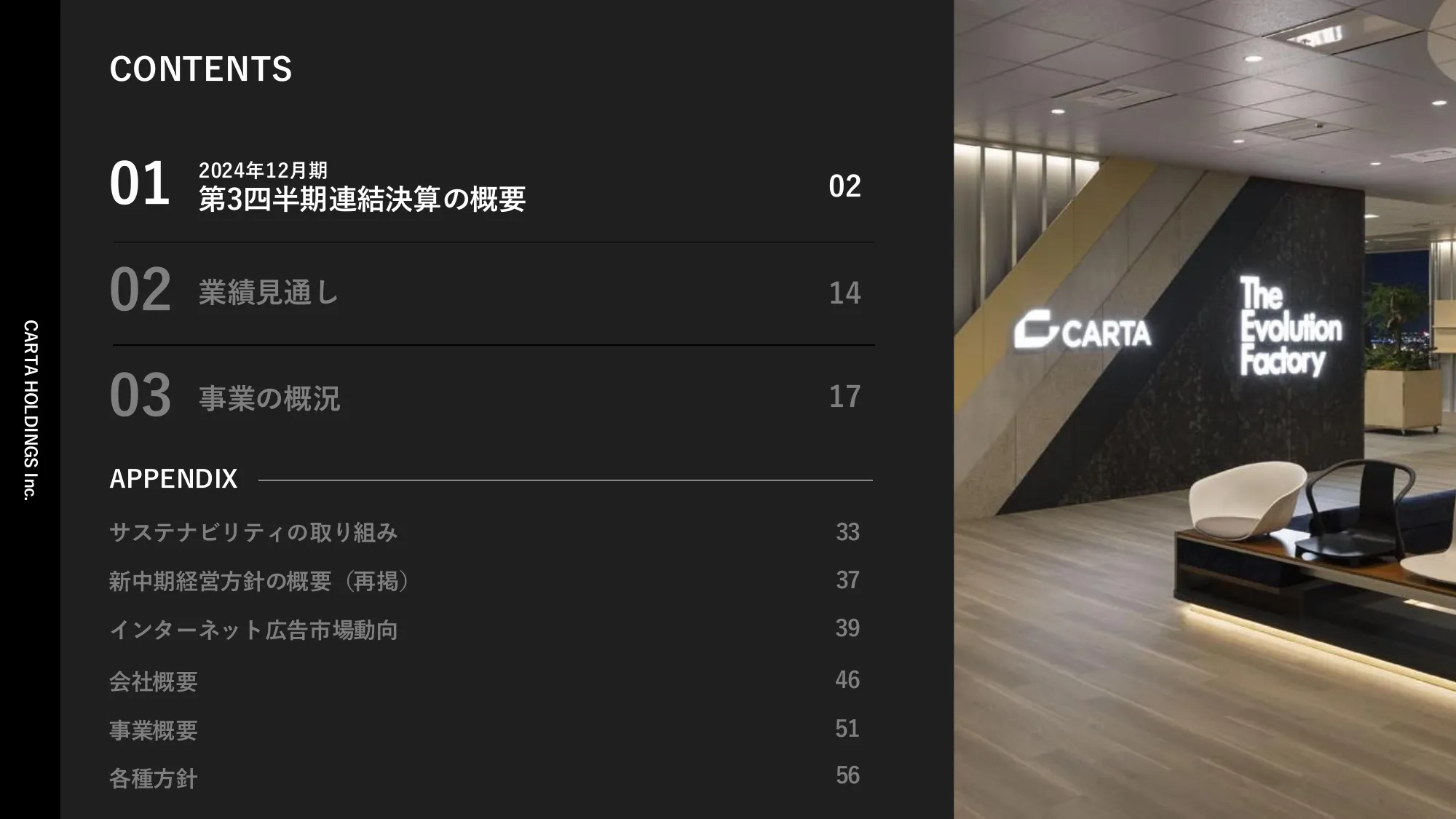 2024年12月期第3四半期決算説明資料｜株式会社CARTA HOLDINGS
