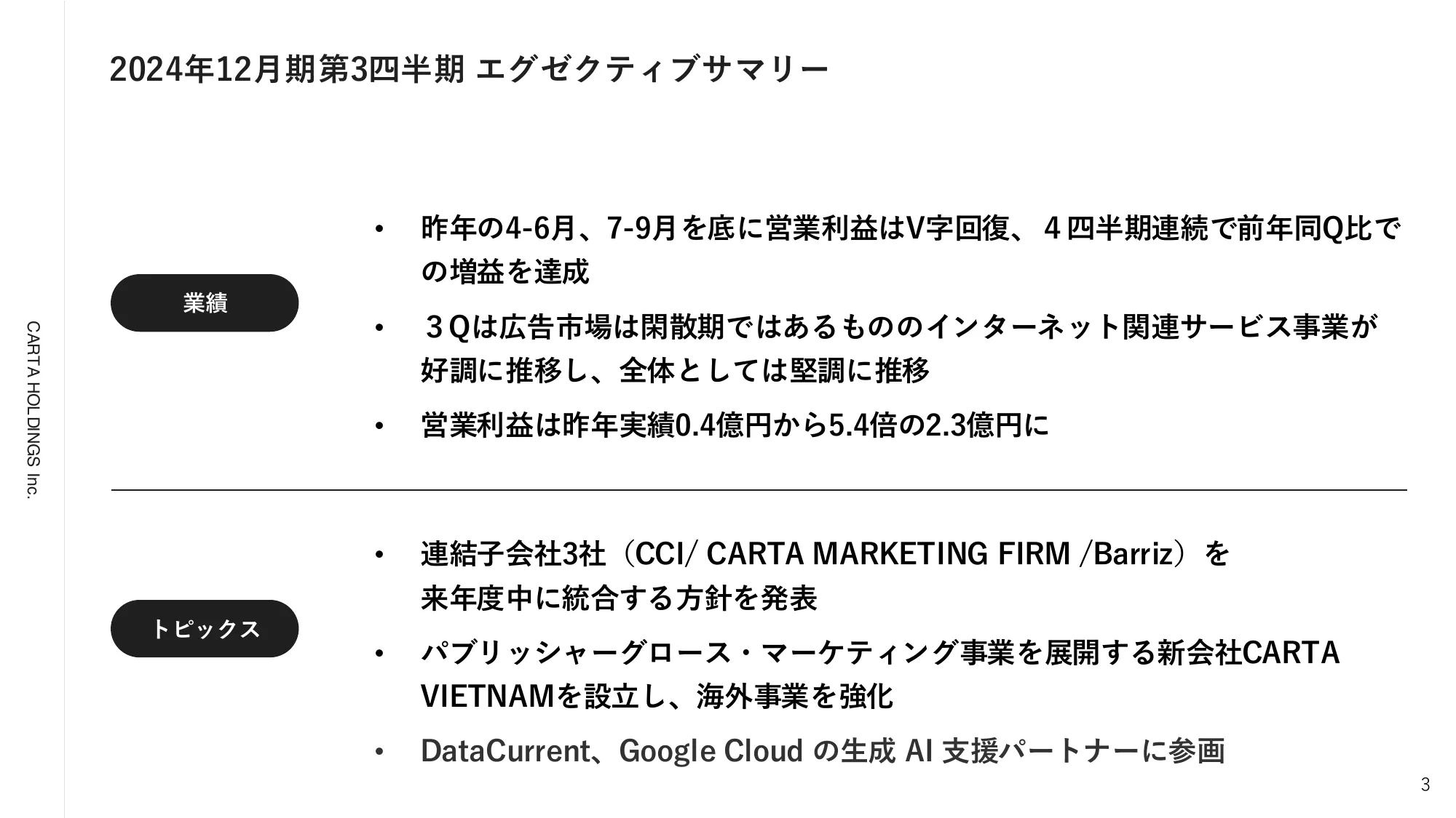2024年12月期第3四半期決算説明資料｜株式会社CARTA HOLDINGS