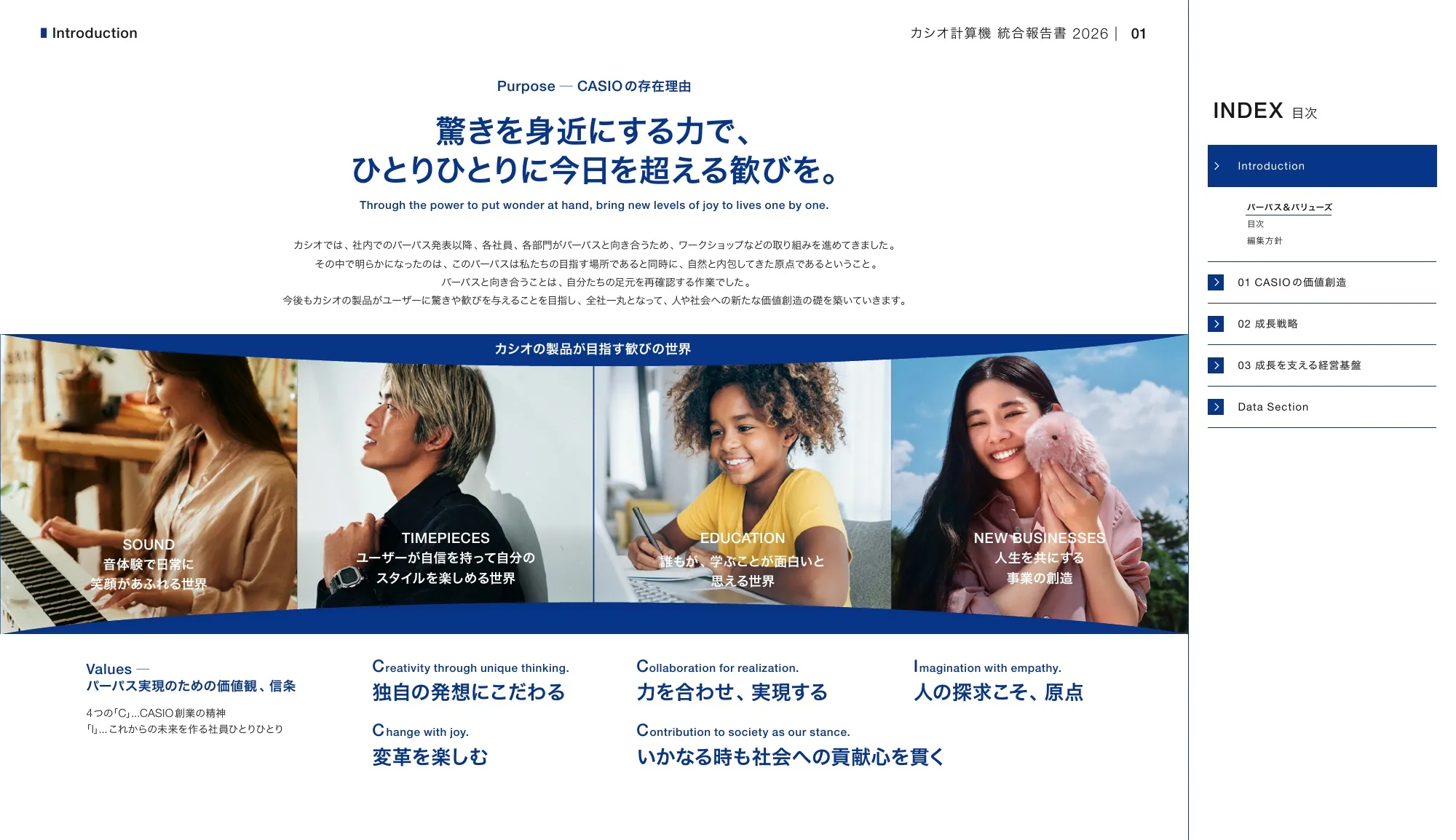 CASIO INTEGRATED REPORT 2026