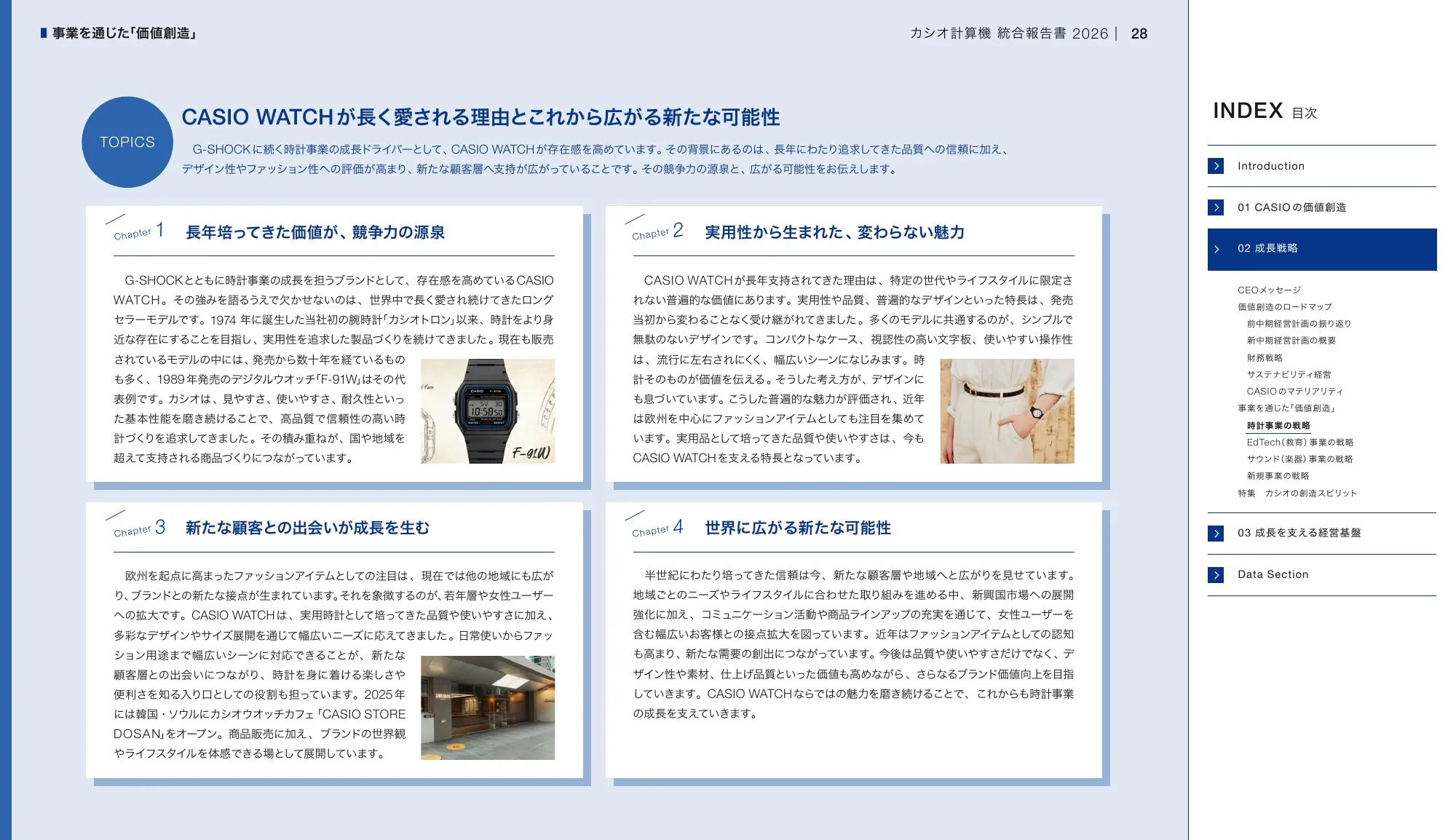 CASIO INTEGRATED REPORT 2026