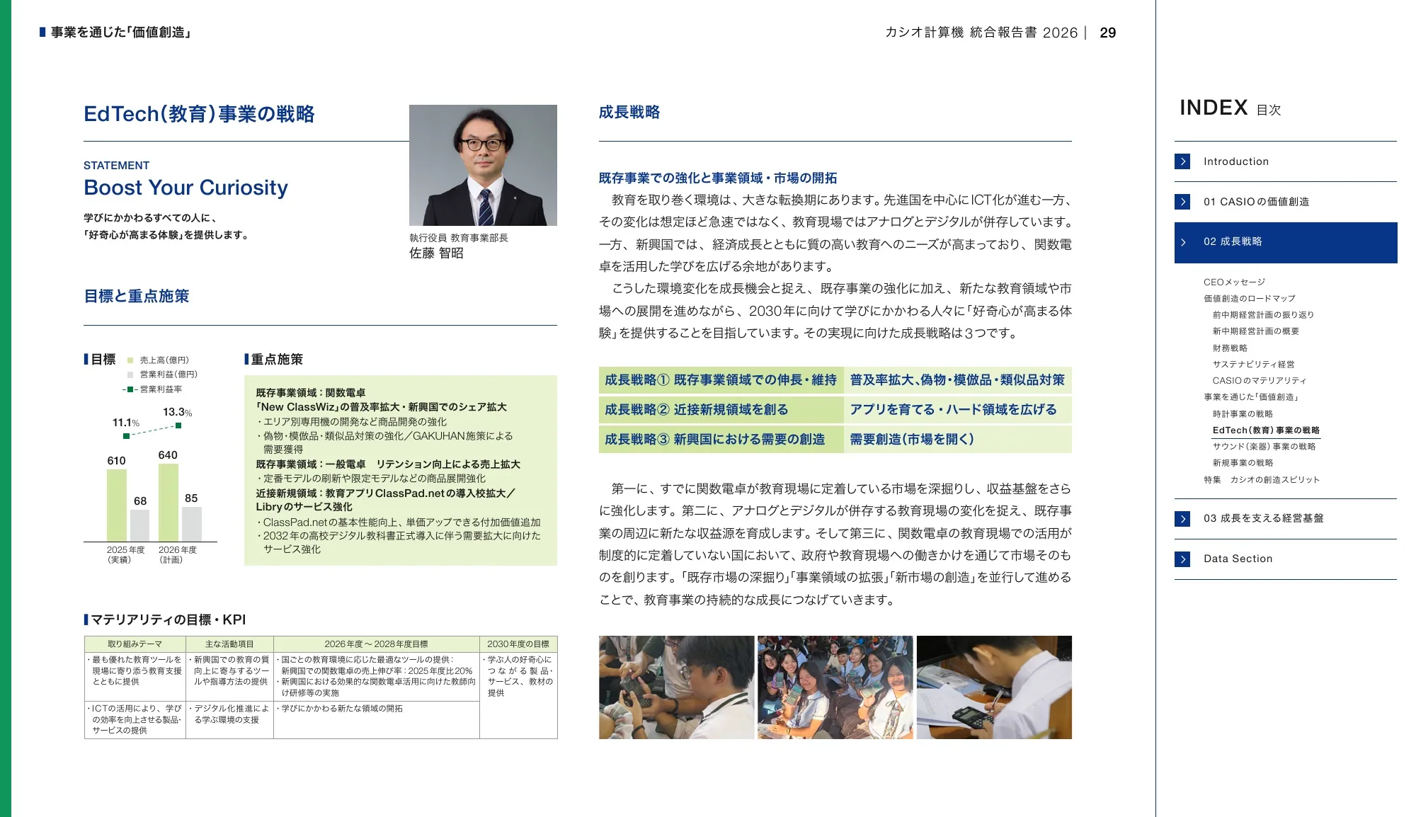 CASIO INTEGRATED REPORT 2026
