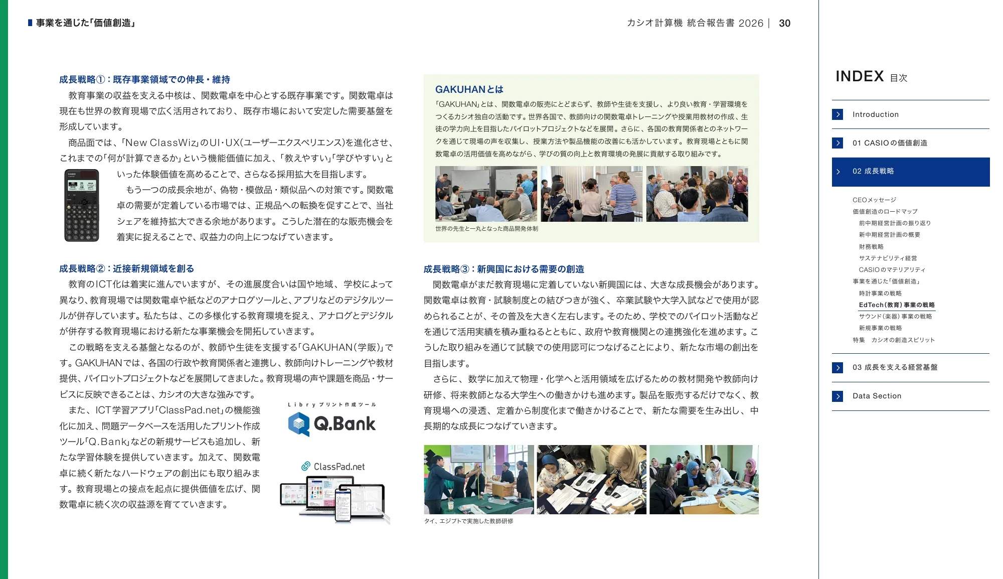 CASIO INTEGRATED REPORT 2026