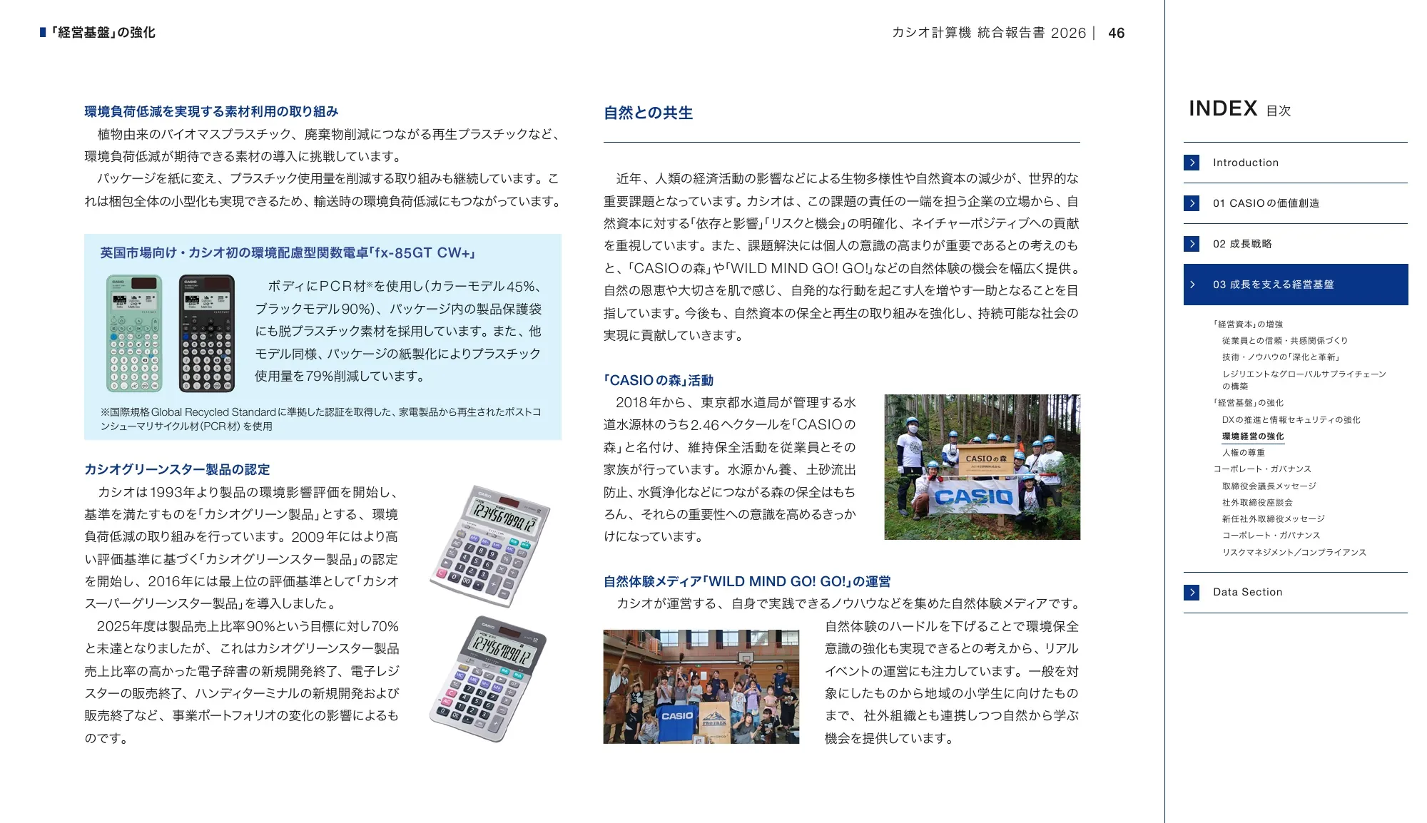 CASIO INTEGRATED REPORT 2026