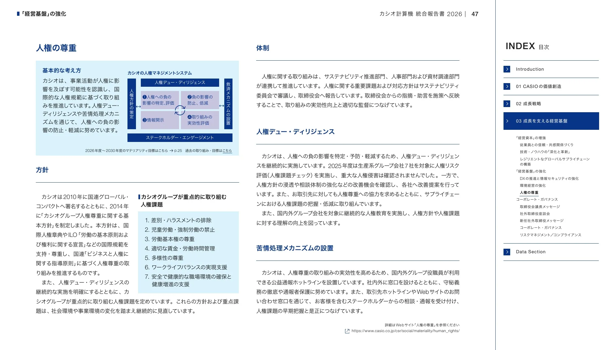 CASIO INTEGRATED REPORT 2026