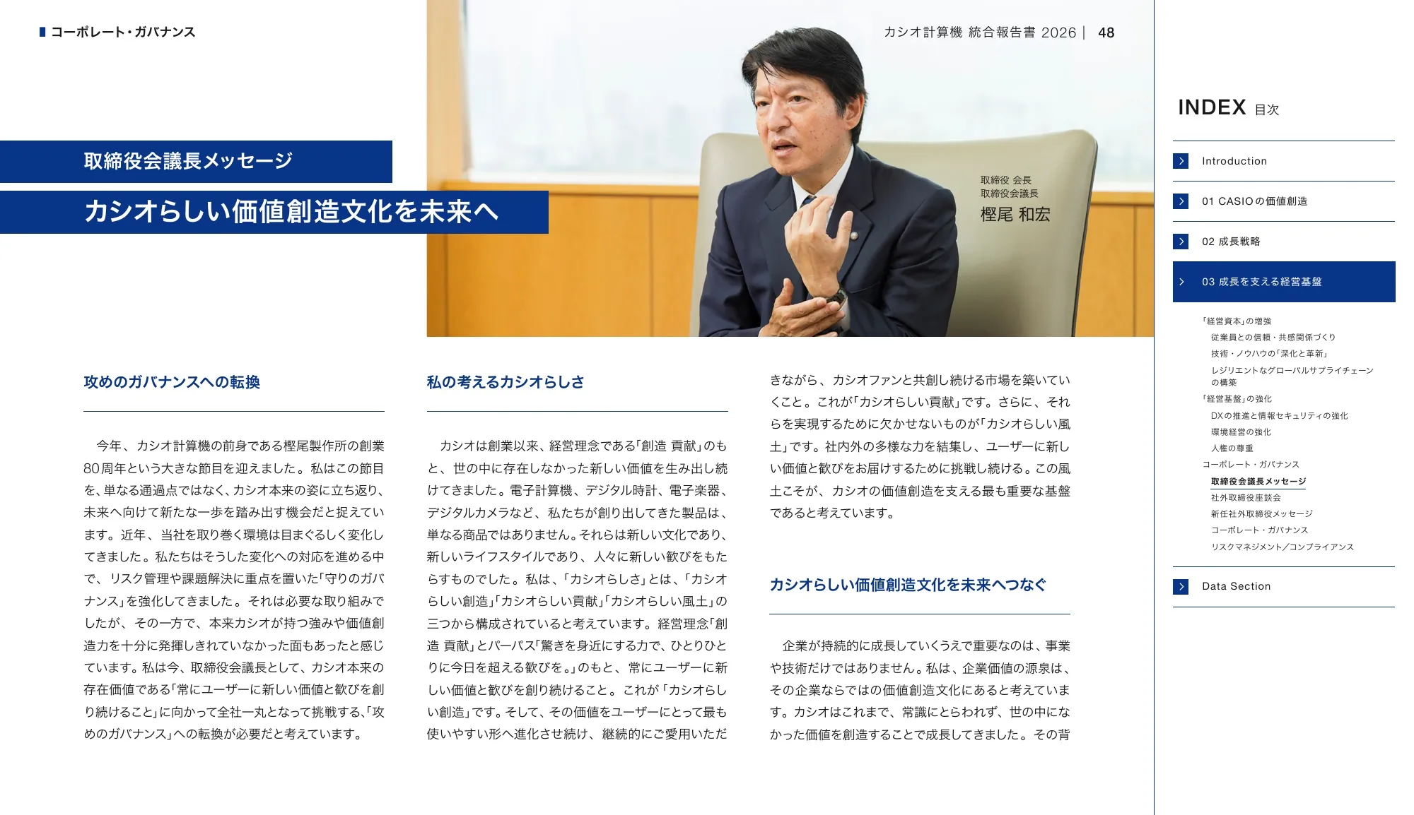 CASIO INTEGRATED REPORT 2026