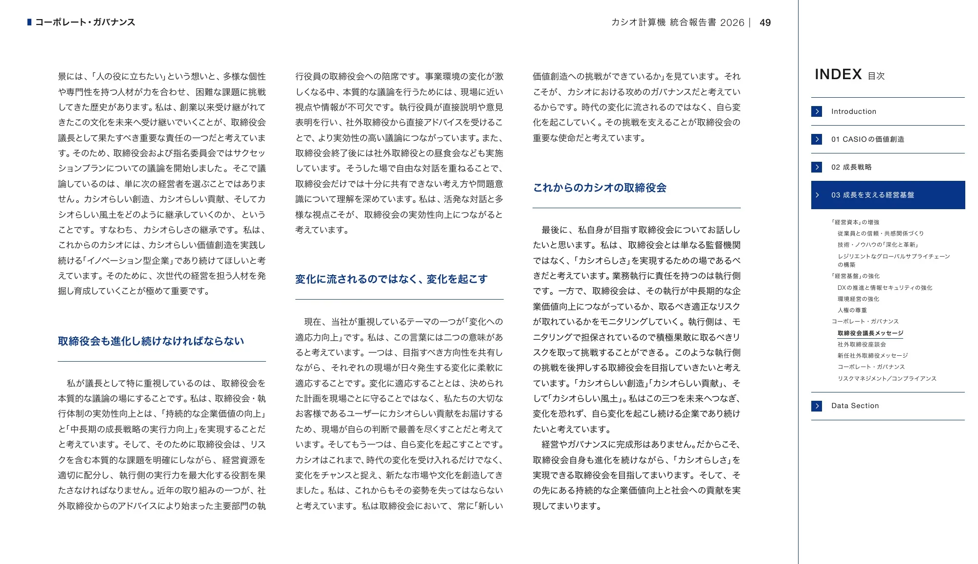 CASIO INTEGRATED REPORT 2026