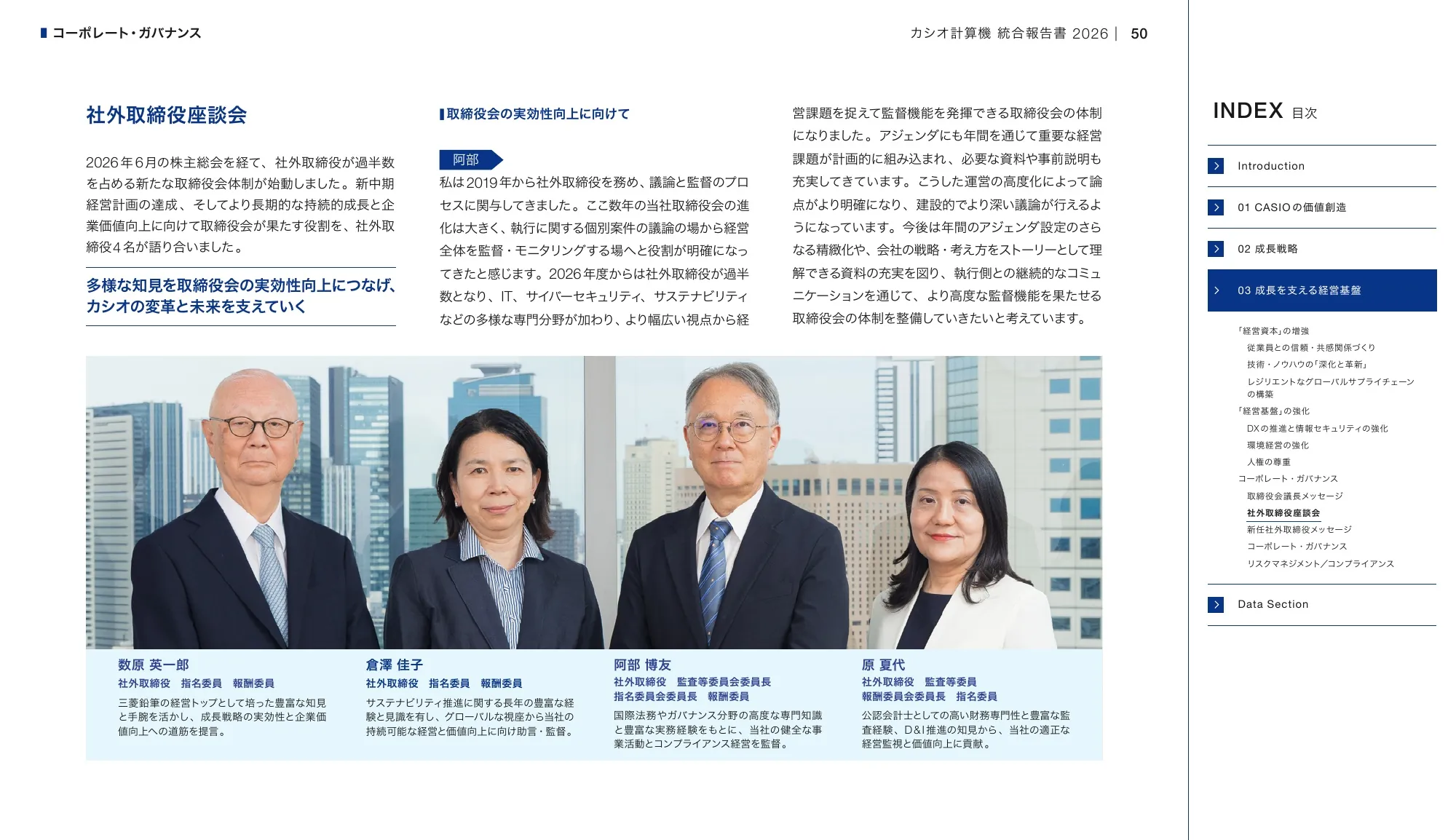 CASIO INTEGRATED REPORT 2026