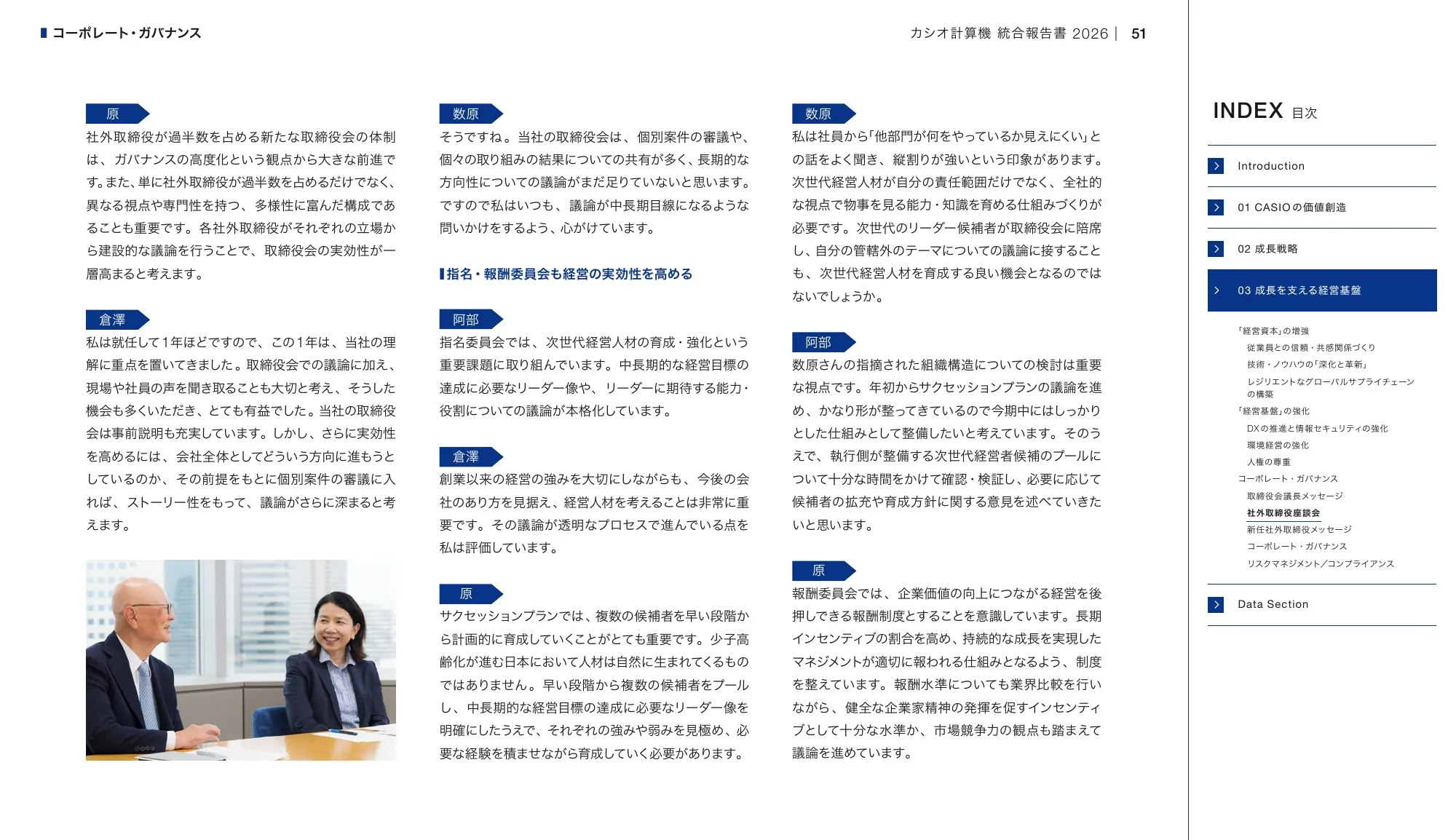 CASIO INTEGRATED REPORT 2026