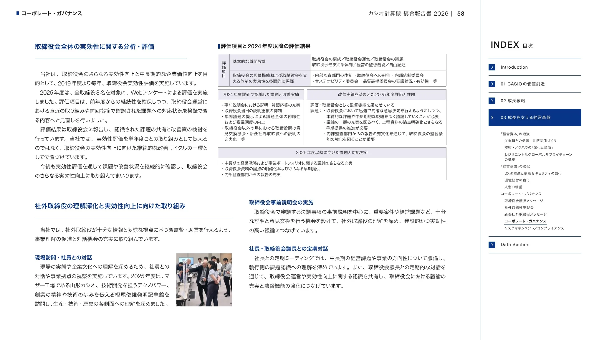 CASIO INTEGRATED REPORT 2026