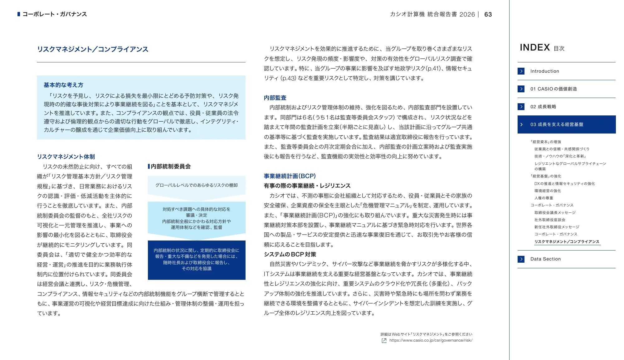 CASIO INTEGRATED REPORT 2026
