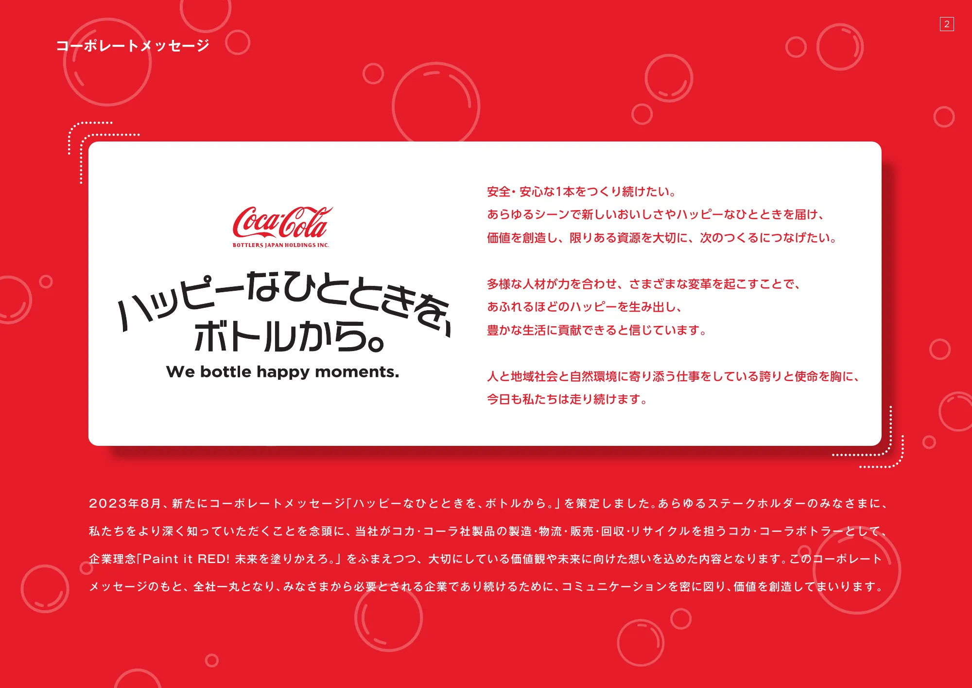 統合報告書2023|コカ・コーラ ボトラーズジャパン株式会社