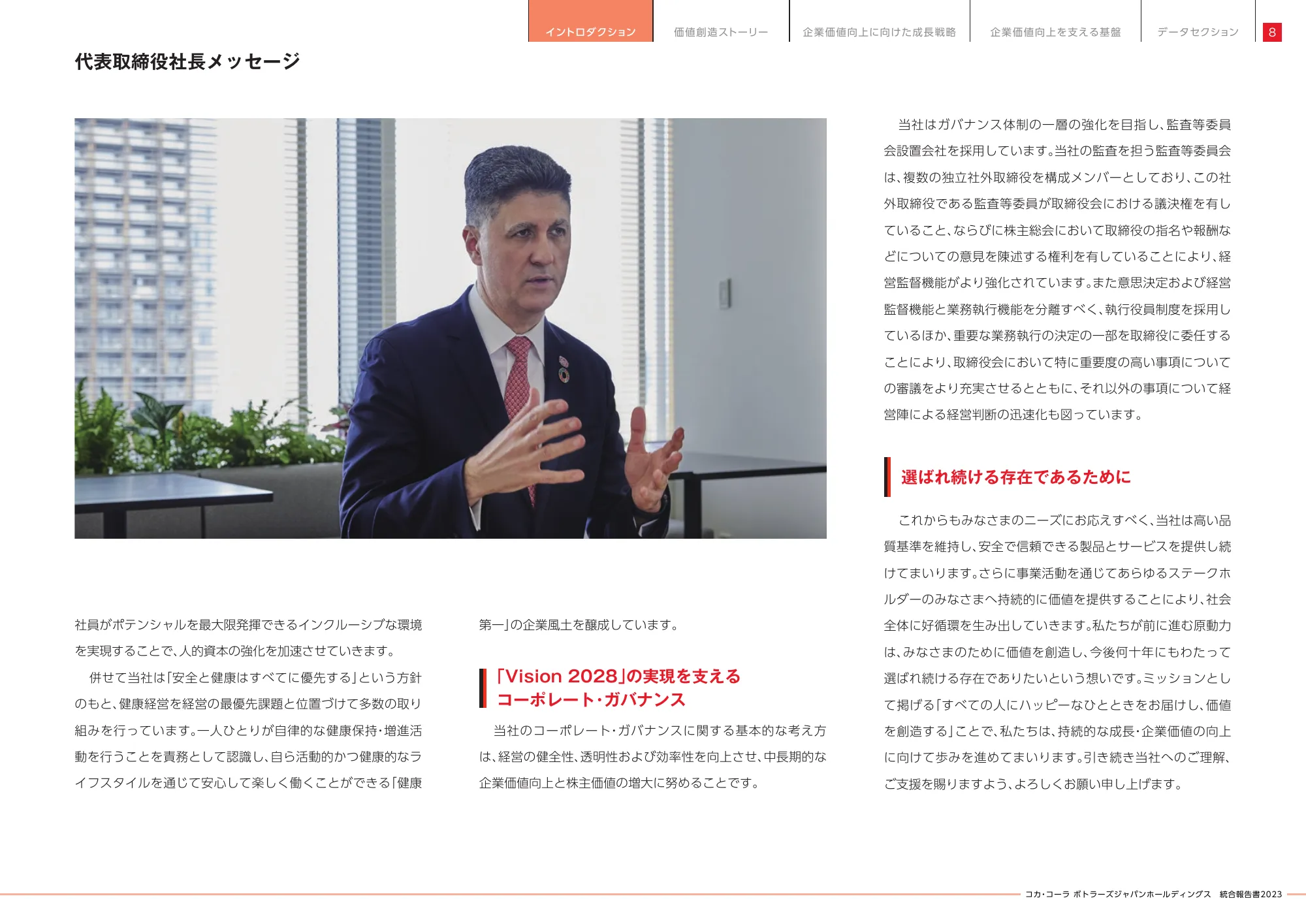 統合報告書2023|コカ・コーラ ボトラーズジャパン株式会社