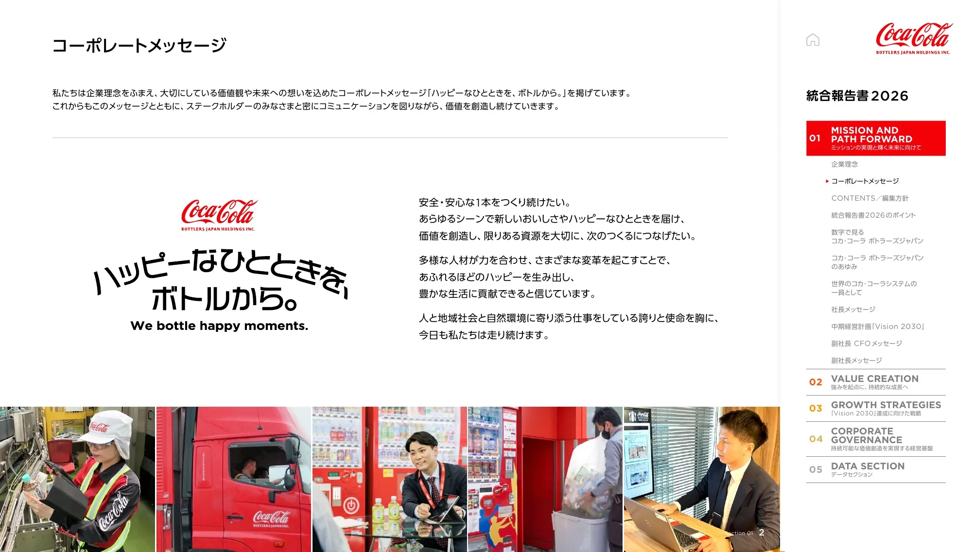 Coca-Cola Bottlers Japan Holdings Inc. 2026년 통합 보고서