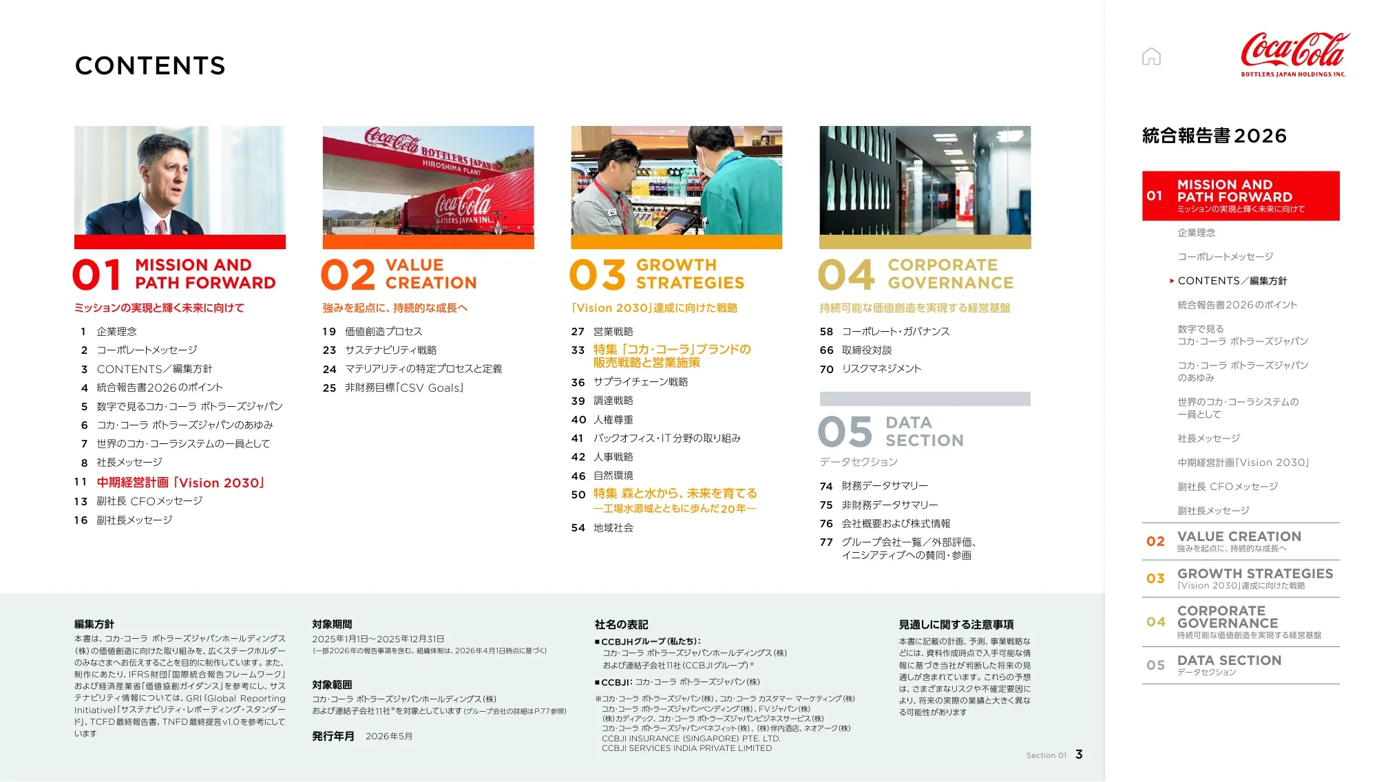 統合報告書2026｜コカ･コーラ ボトラーズジャパンホールディングス株式会社