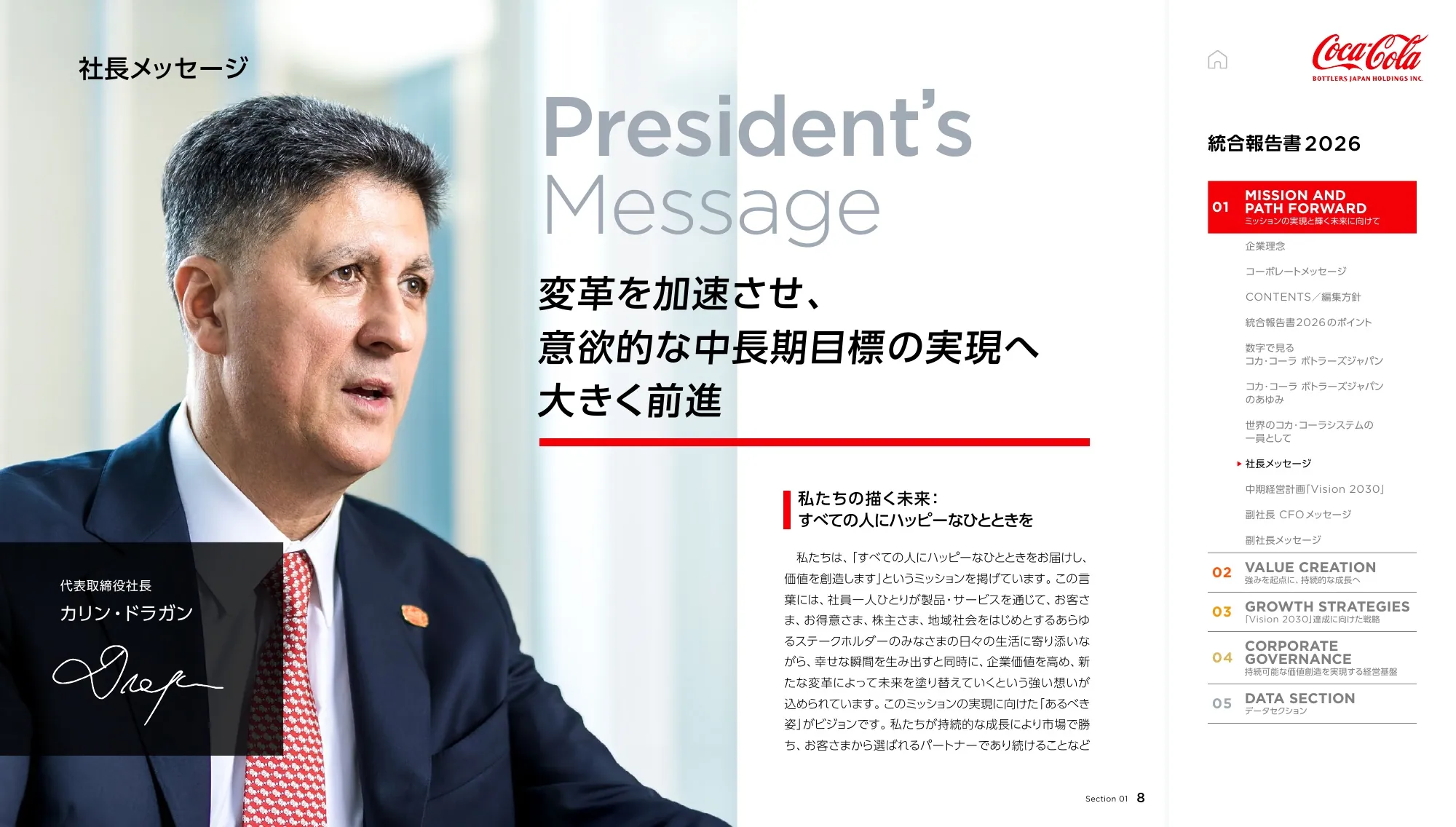 統合報告書2026｜コカ･コーラ ボトラーズジャパンホールディングス株式会社