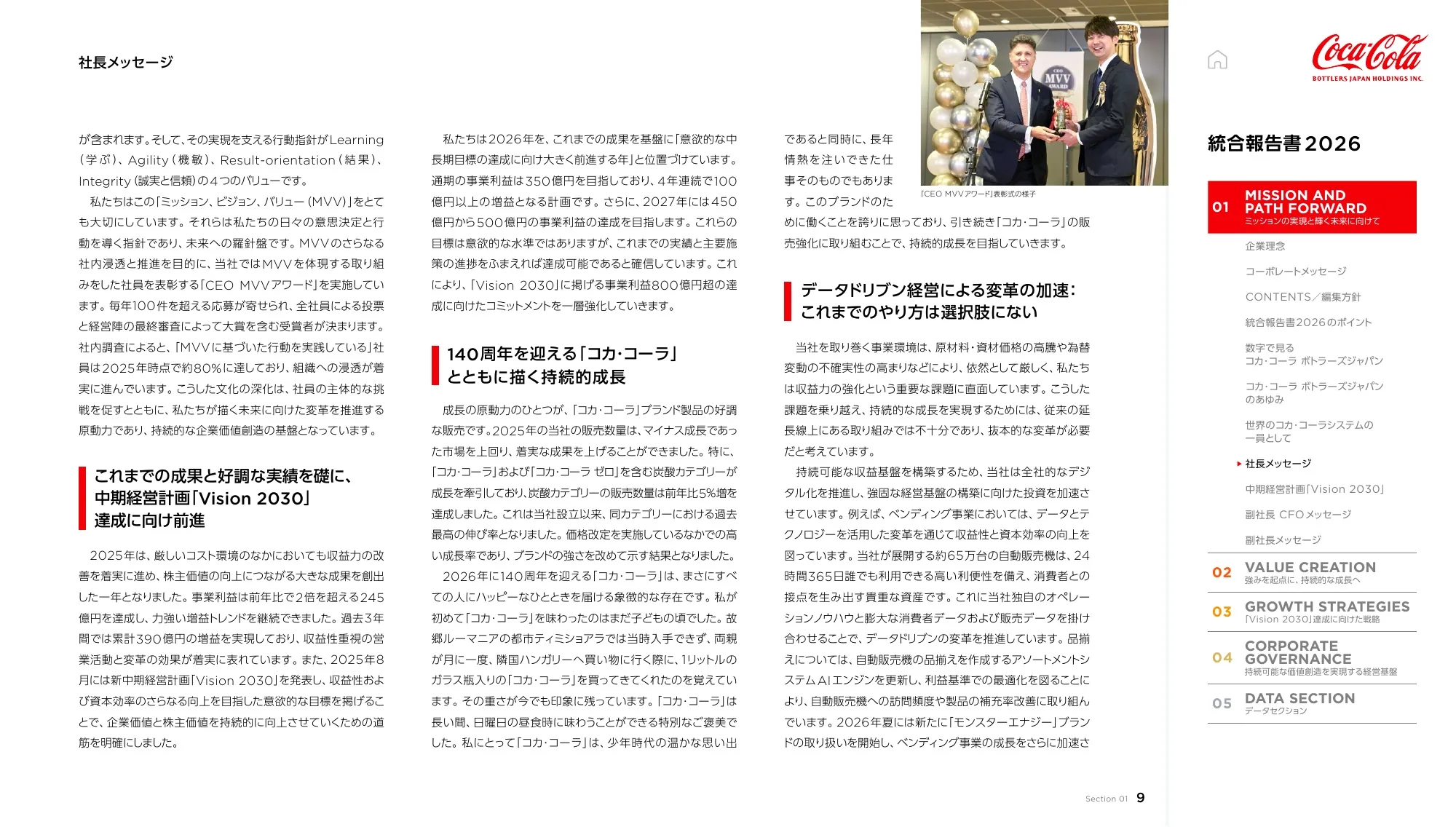 Coca-Cola Bottlers Japan Holdings Inc. 2026년 통합 보고서