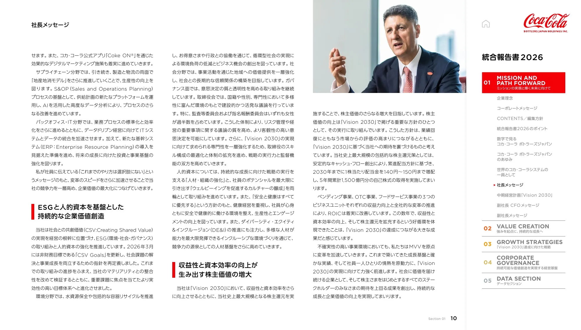 Coca-Cola Bottlers Japan Holdings Inc. 2026년 통합 보고서