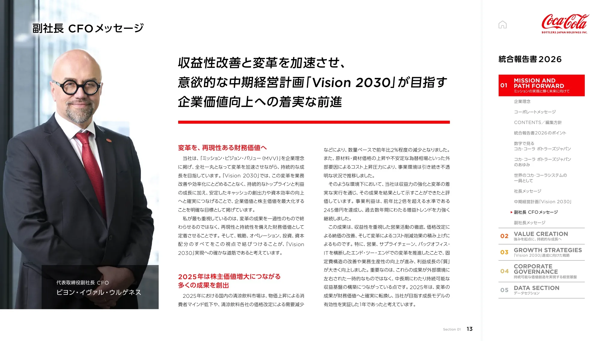 Coca-Cola Bottlers Japan Holdings Inc. 2026년 통합 보고서