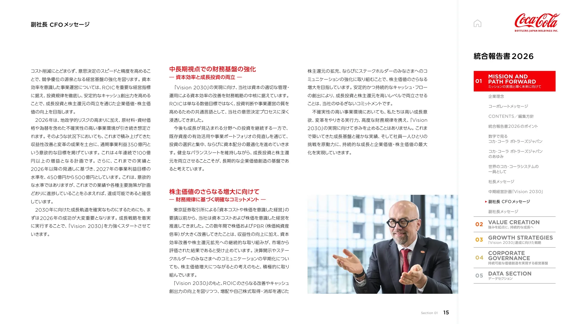Coca-Cola Bottlers Japan Holdings Inc. 2026년 통합 보고서
