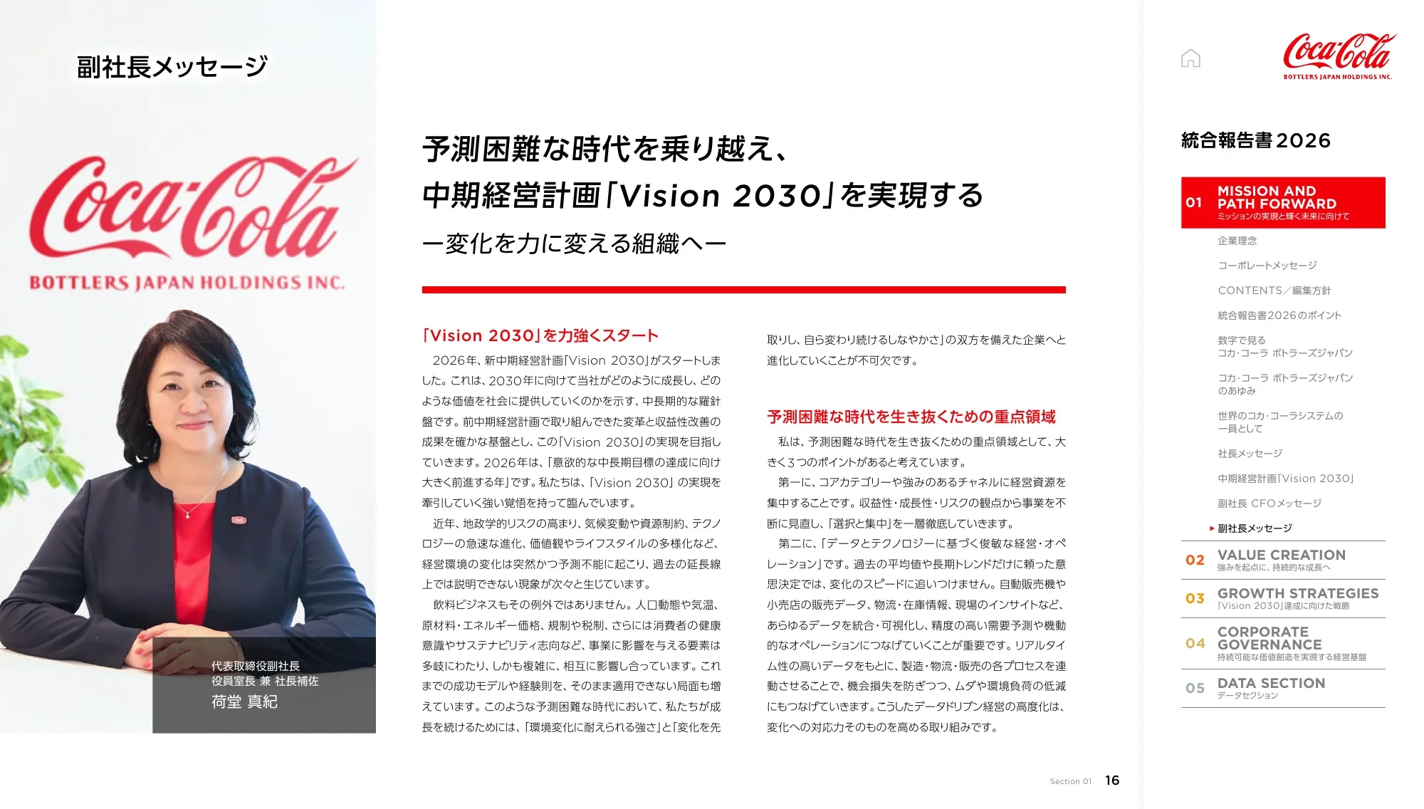 Coca-Cola Bottlers Japan Holdings Inc. 2026년 통합 보고서