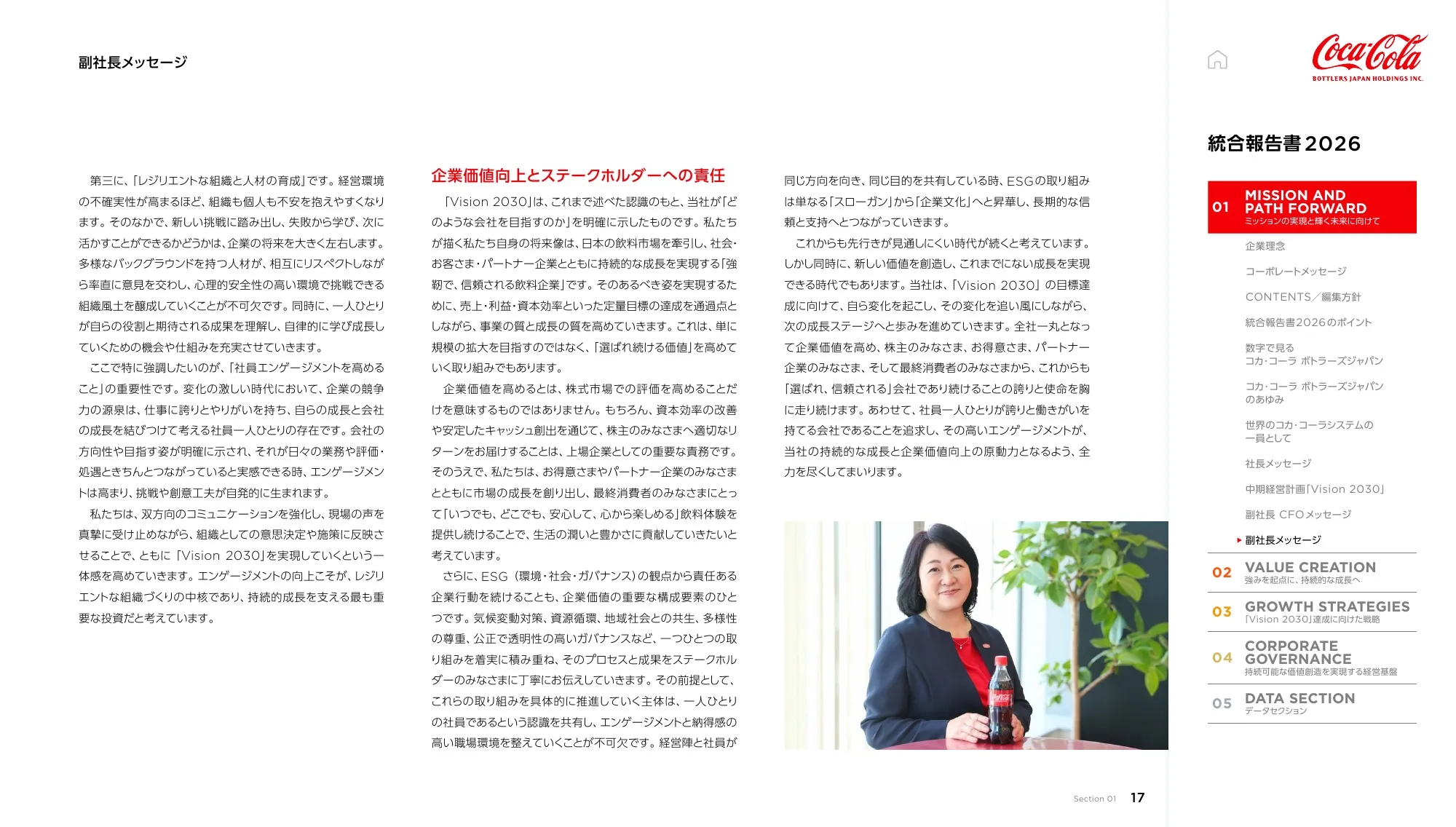 Coca-Cola Bottlers Japan Holdings Inc. 2026년 통합 보고서