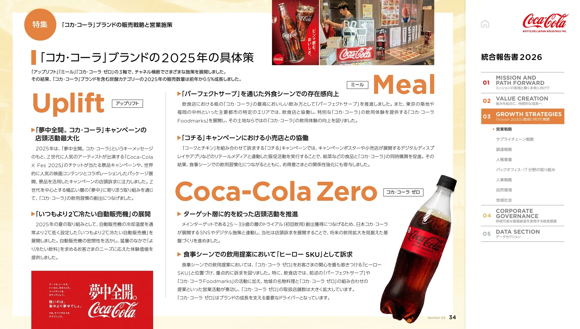 Coca-Cola Bottlers Japan Holdings Inc. 2026년 통합 보고서