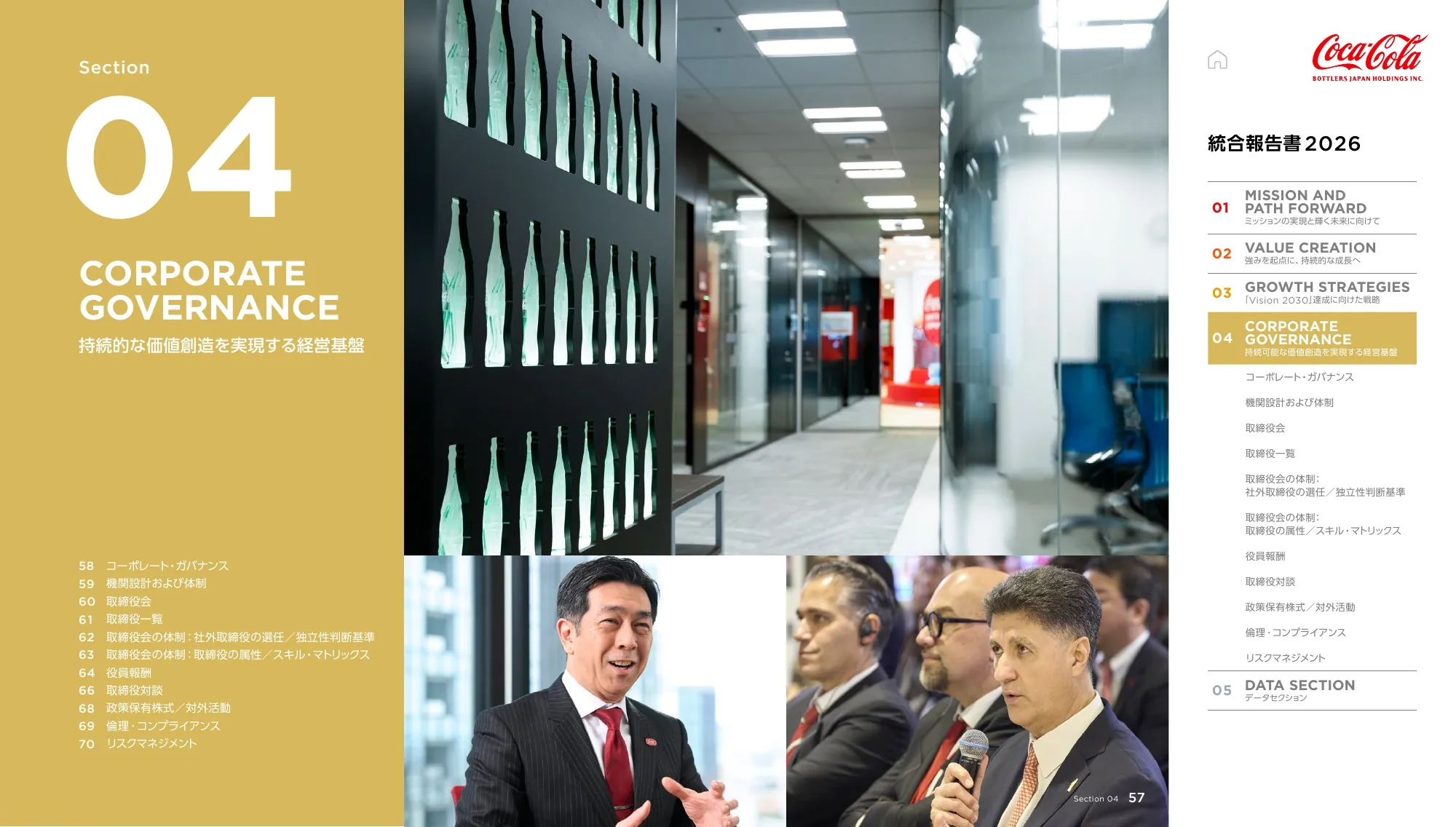 Coca-Cola Bottlers Japan Holdings Inc. 2026년 통합 보고서