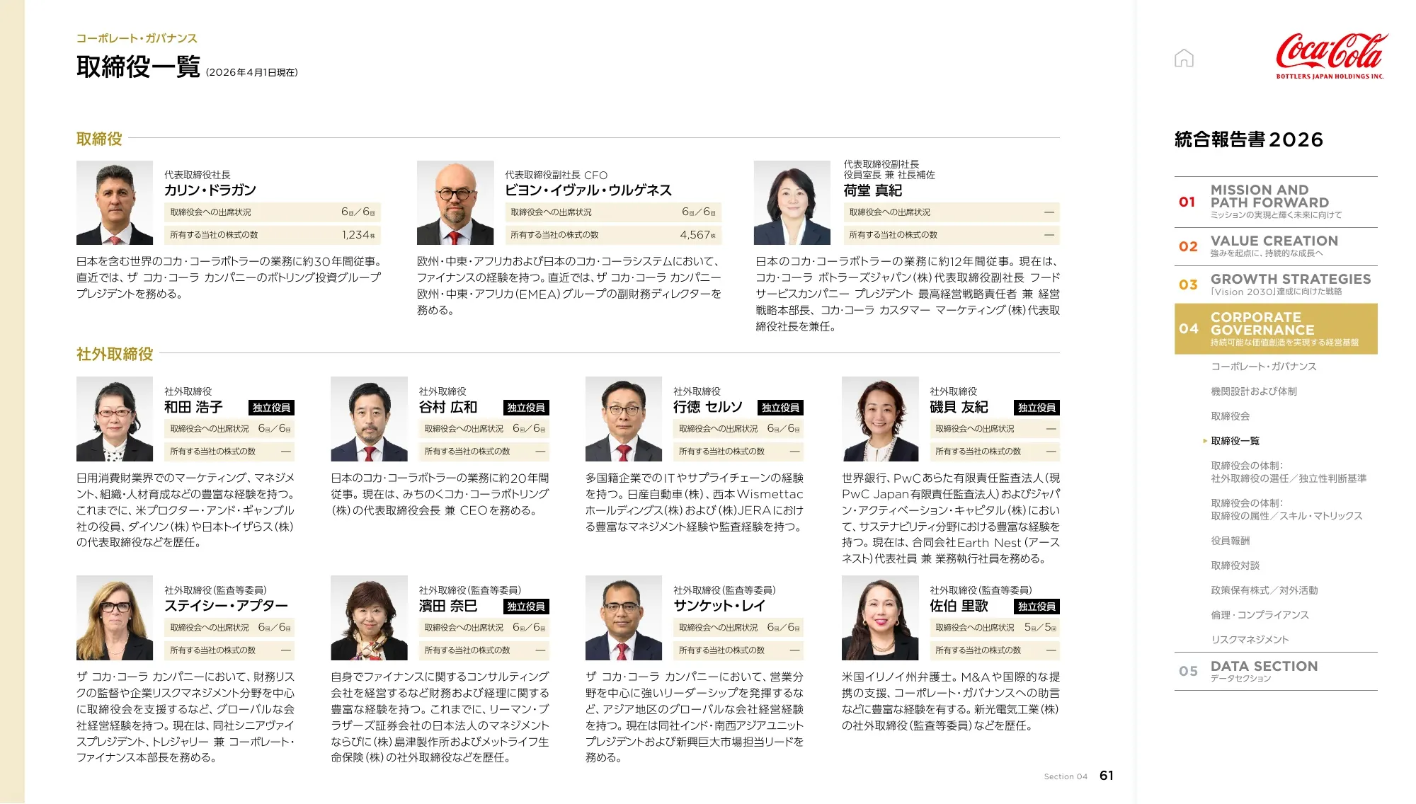 統合報告書2026｜コカ･コーラ ボトラーズジャパンホールディングス株式会社