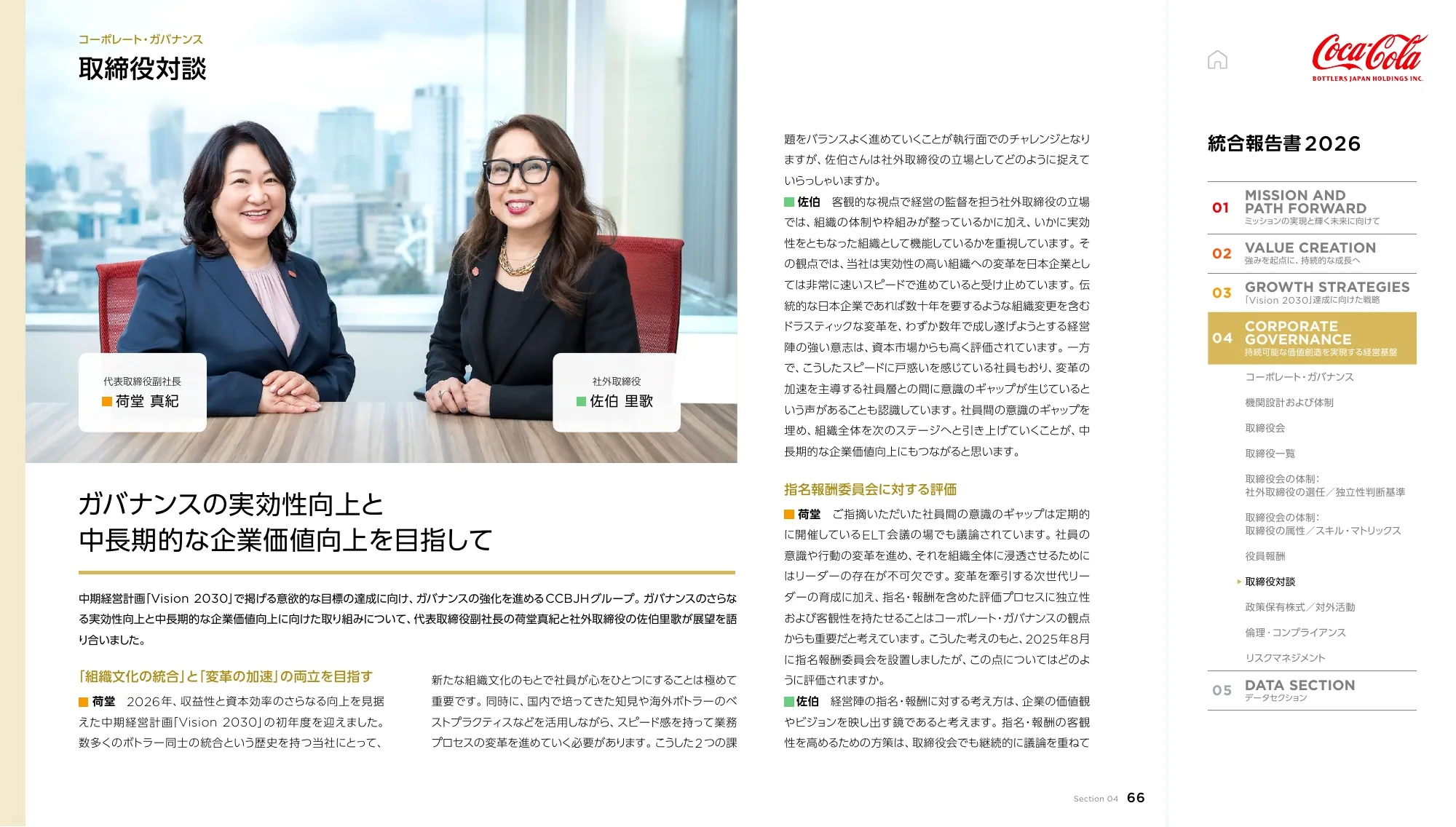 Coca-Cola Bottlers Japan Holdings Inc. 2026년 통합 보고서