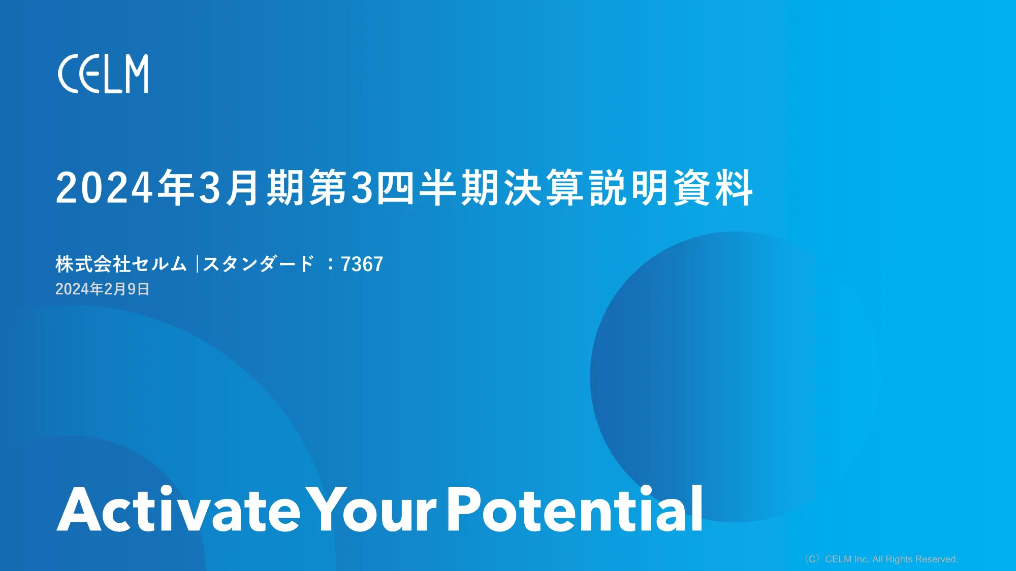 2024年3月期第3四半期決算説明資料｜株式会社セルム
