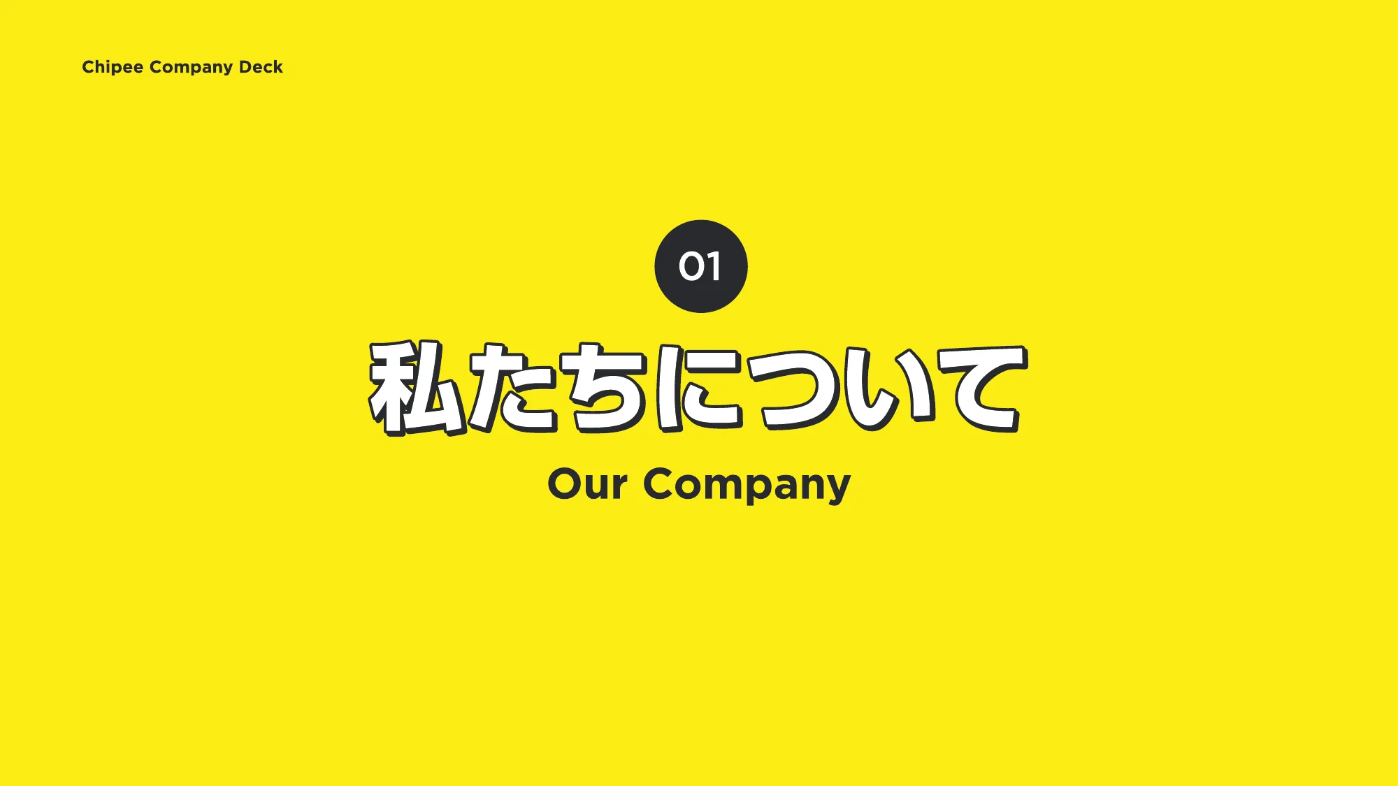 Company Deck｜株式会社チッピー